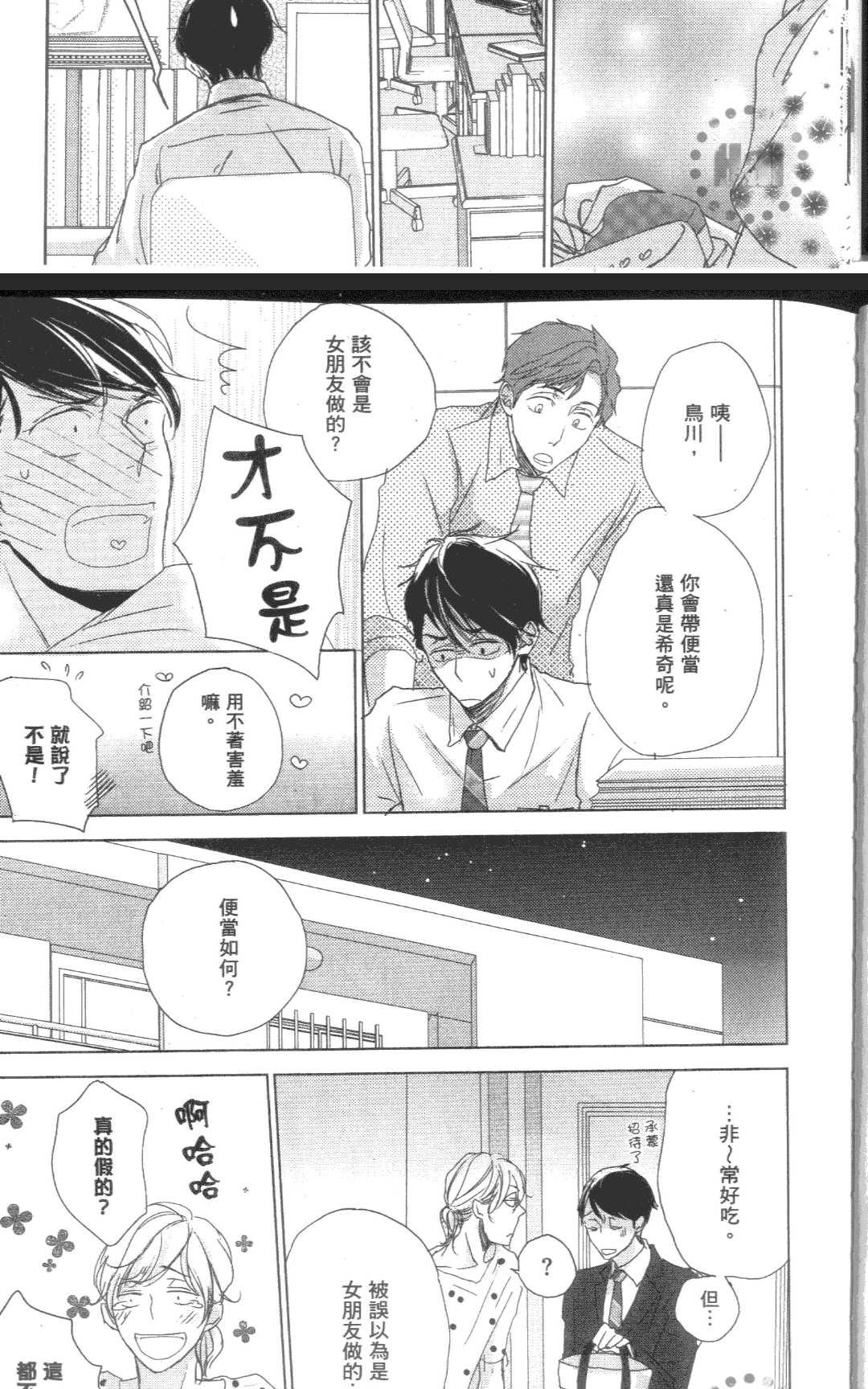 《我的邻居是个gay》漫画最新章节 第1卷 免费下拉式在线观看章节第【12】张图片