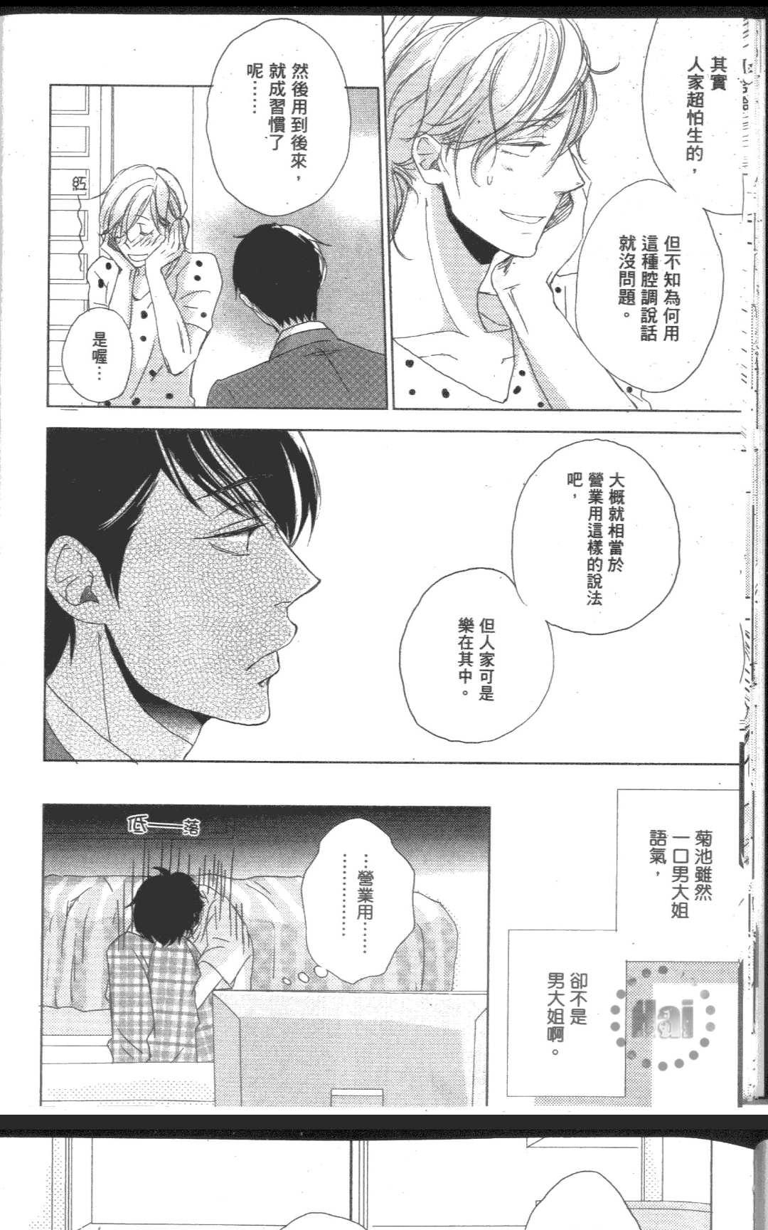 《我的邻居是个gay》漫画最新章节 第1卷 免费下拉式在线观看章节第【15】张图片