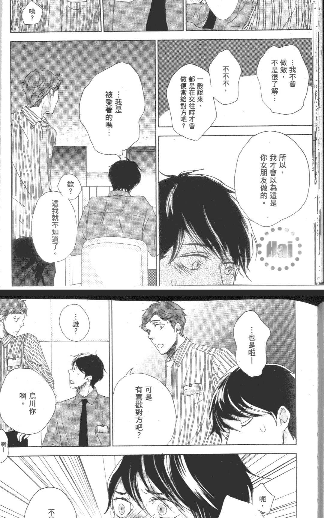 《我的邻居是个gay》漫画最新章节 第1卷 免费下拉式在线观看章节第【19】张图片