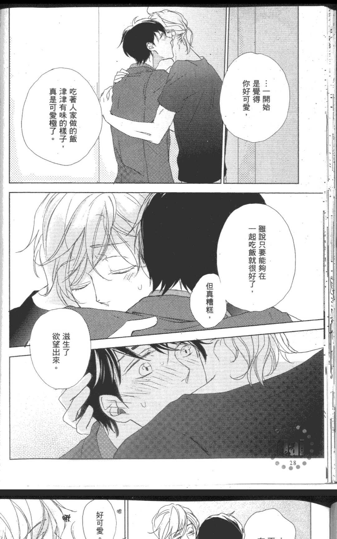 《我的邻居是个gay》漫画最新章节 第1卷 免费下拉式在线观看章节第【26】张图片