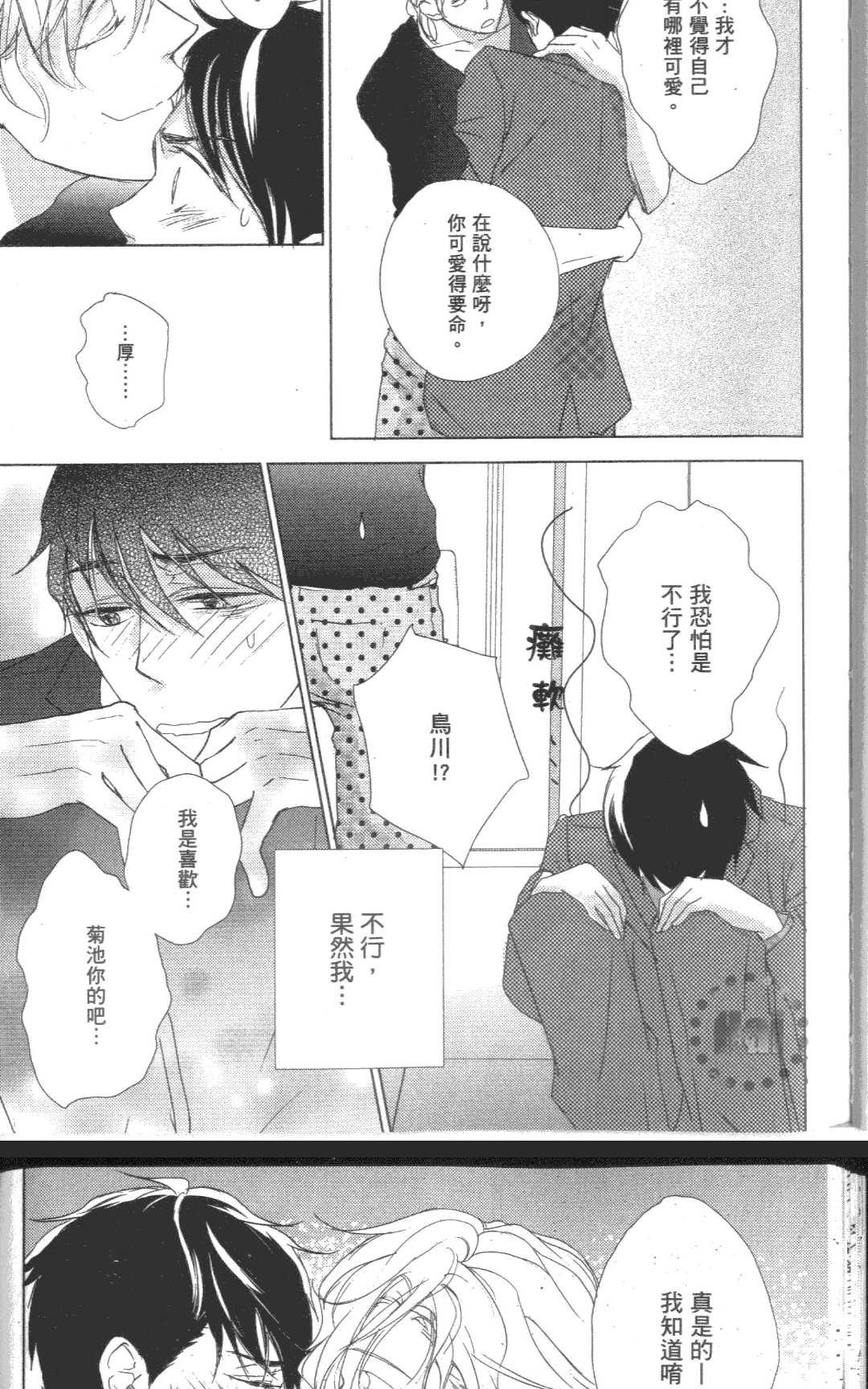 《我的邻居是个gay》漫画最新章节 第1卷 免费下拉式在线观看章节第【27】张图片