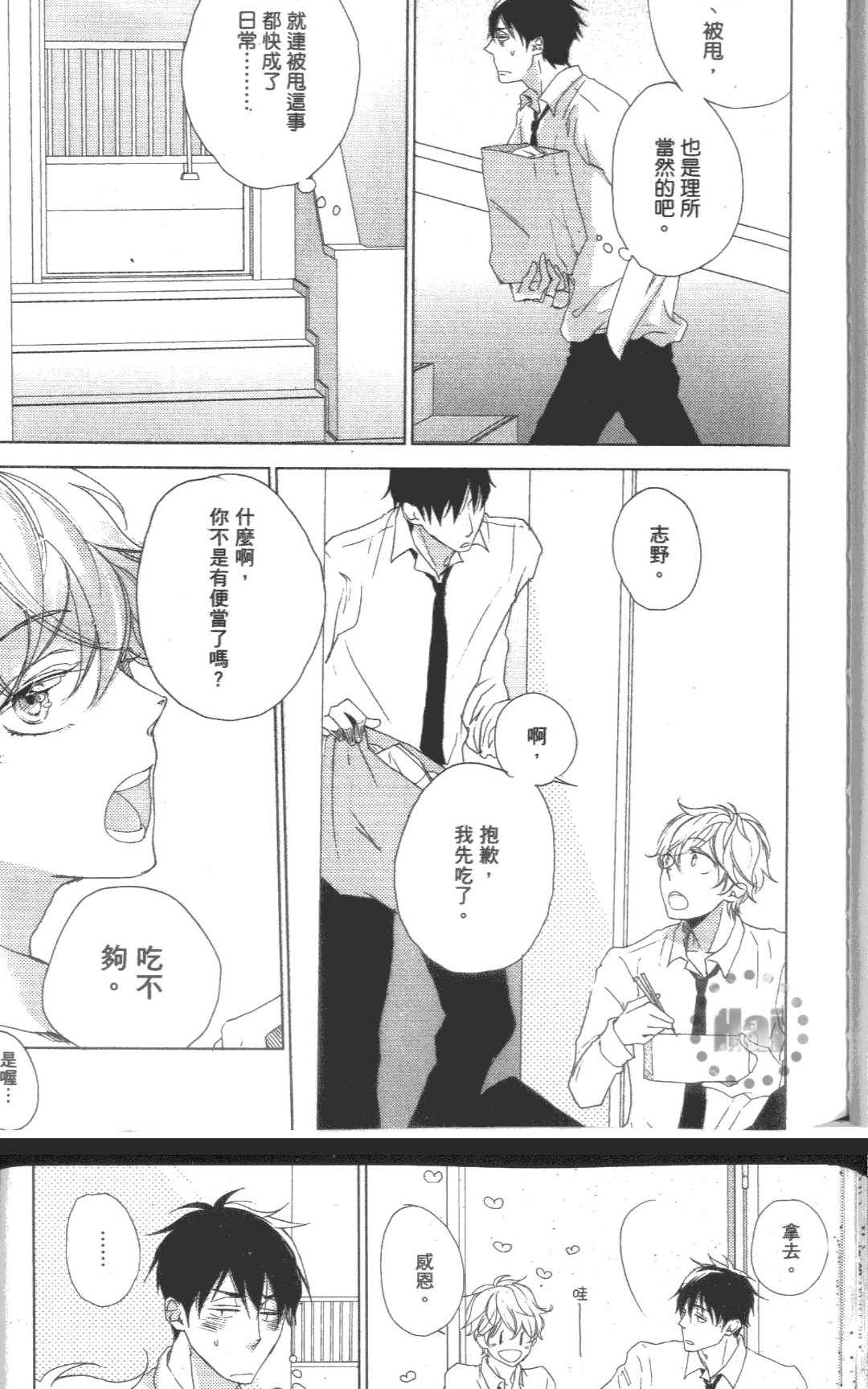 《我的邻居是个gay》漫画最新章节 第1卷 免费下拉式在线观看章节第【38】张图片