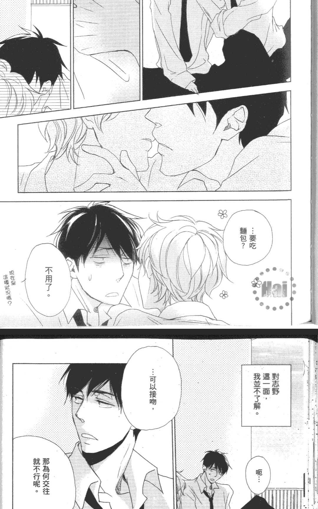 《我的邻居是个gay》漫画最新章节 第1卷 免费下拉式在线观看章节第【40】张图片