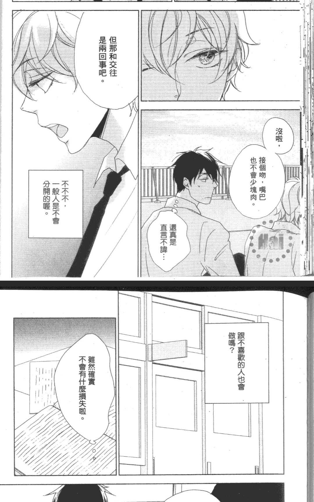 《我的邻居是个gay》漫画最新章节 第1卷 免费下拉式在线观看章节第【41】张图片