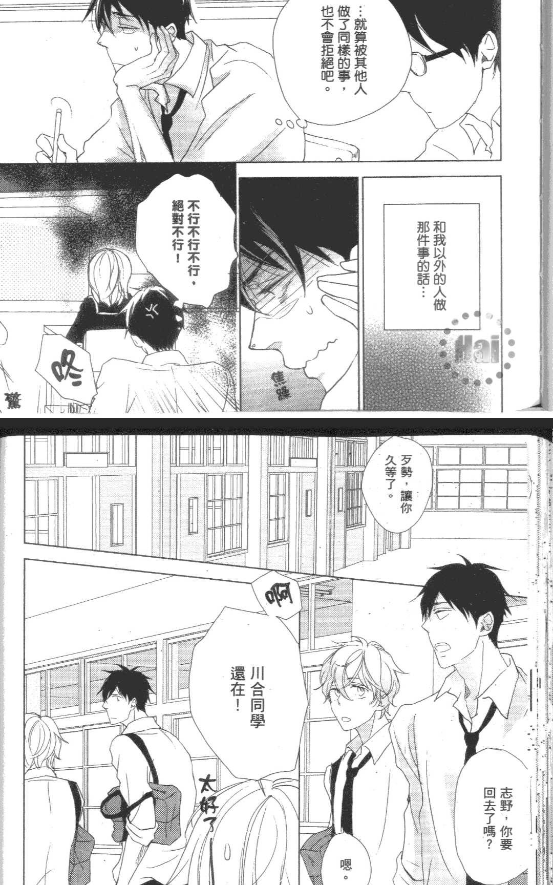 《我的邻居是个gay》漫画最新章节 第1卷 免费下拉式在线观看章节第【42】张图片