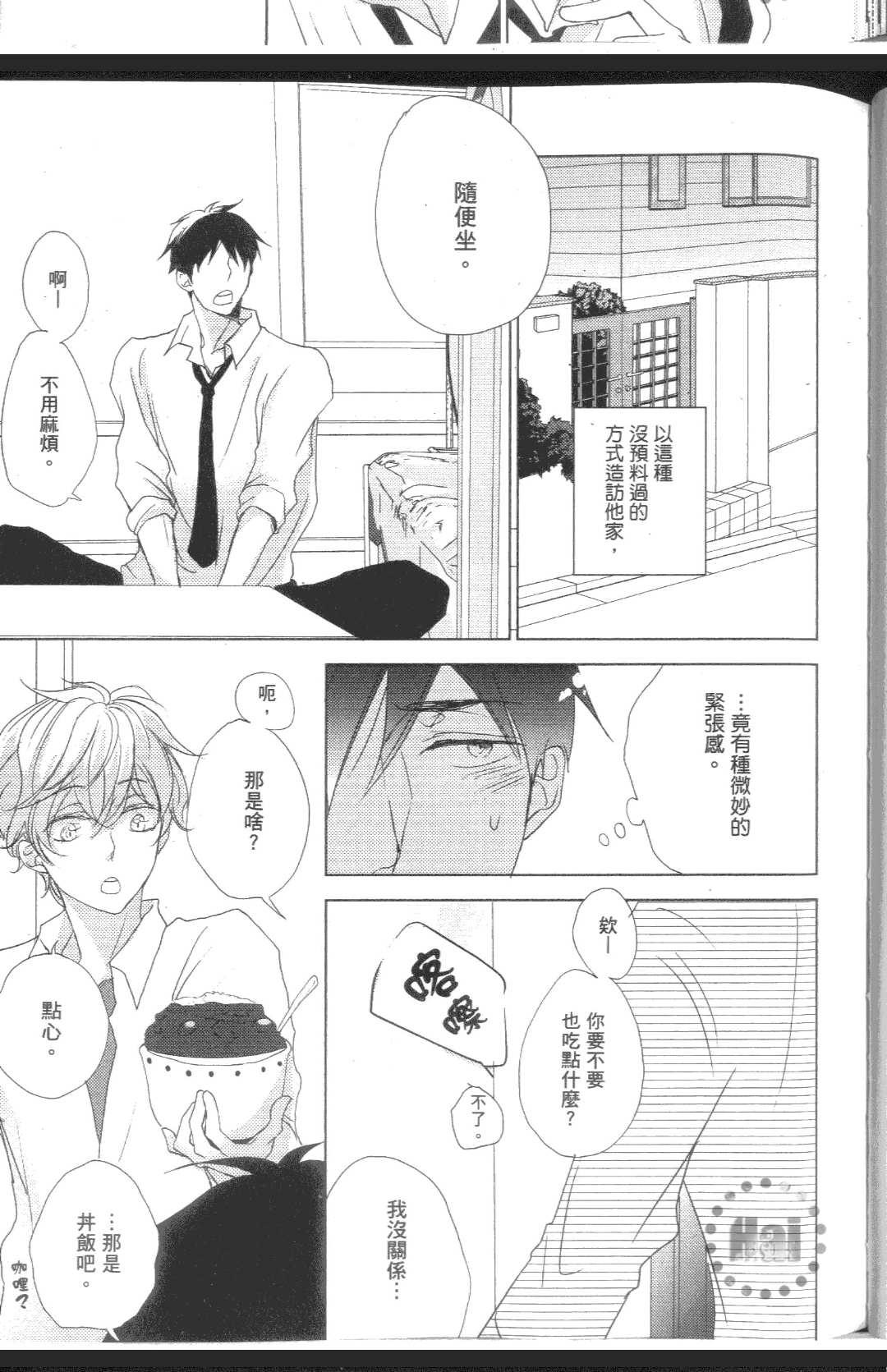 《我的邻居是个gay》漫画最新章节 第1卷 免费下拉式在线观看章节第【47】张图片