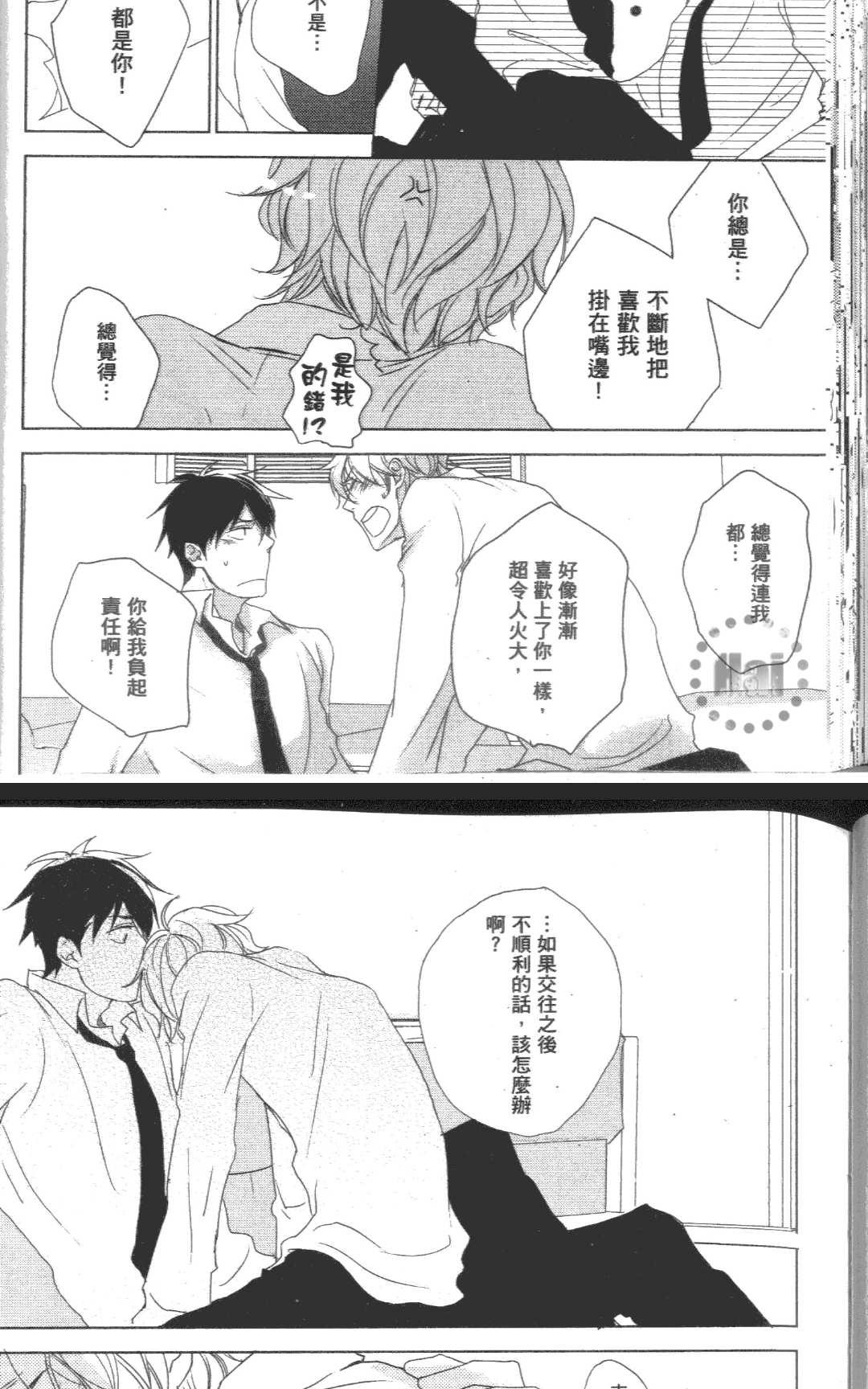 《我的邻居是个gay》漫画最新章节 第1卷 免费下拉式在线观看章节第【52】张图片