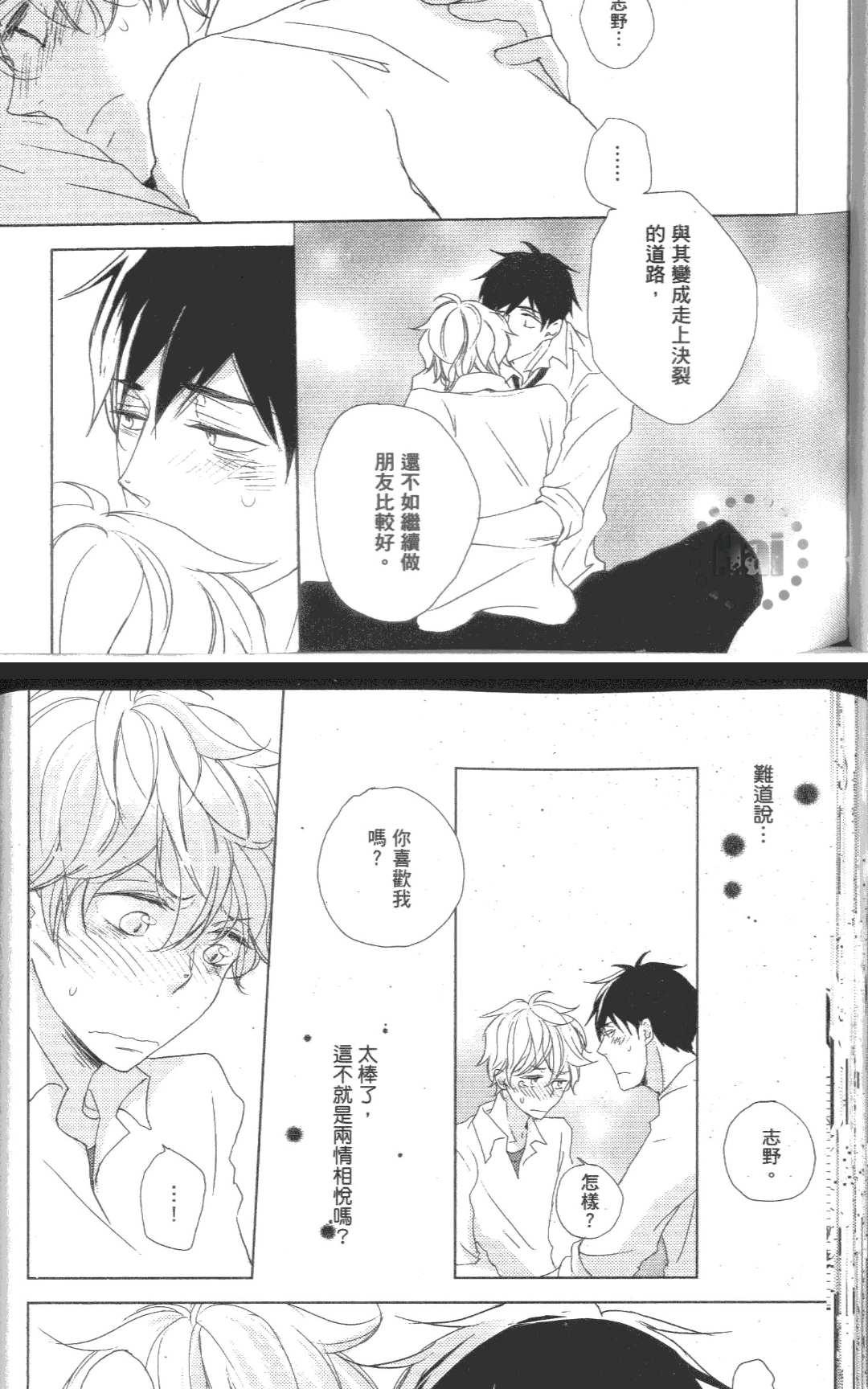 《我的邻居是个gay》漫画最新章节 第1卷 免费下拉式在线观看章节第【53】张图片