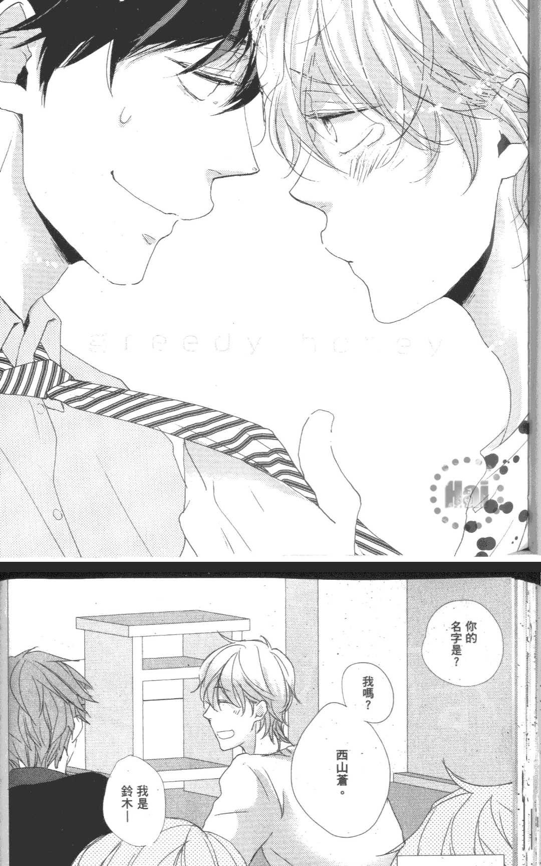 《我的邻居是个gay》漫画最新章节 第1卷 免费下拉式在线观看章节第【62】张图片