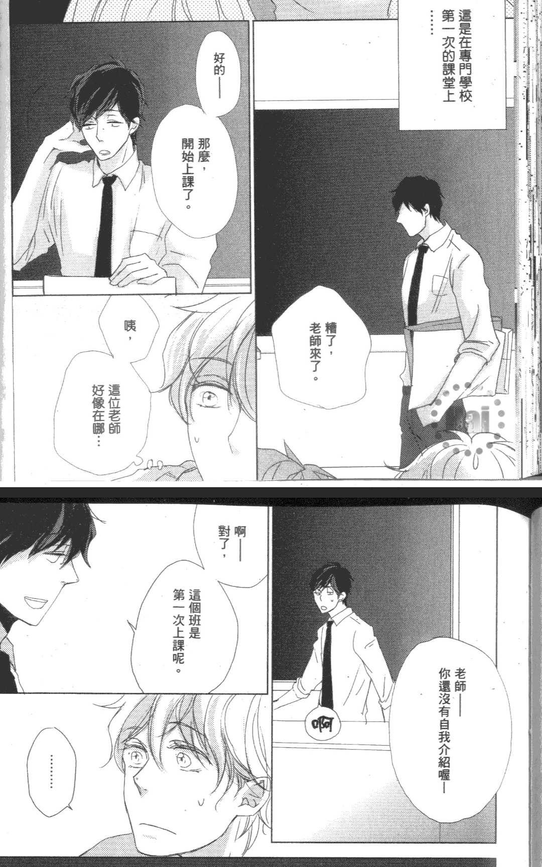 《我的邻居是个gay》漫画最新章节 第1卷 免费下拉式在线观看章节第【63】张图片