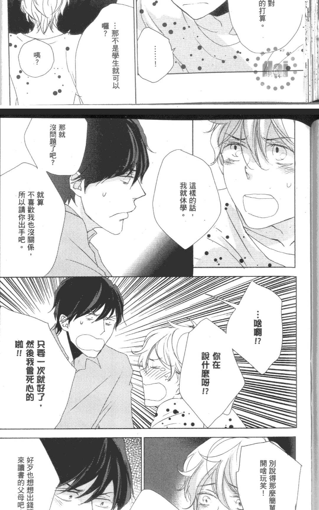 《我的邻居是个gay》漫画最新章节 第1卷 免费下拉式在线观看章节第【78】张图片