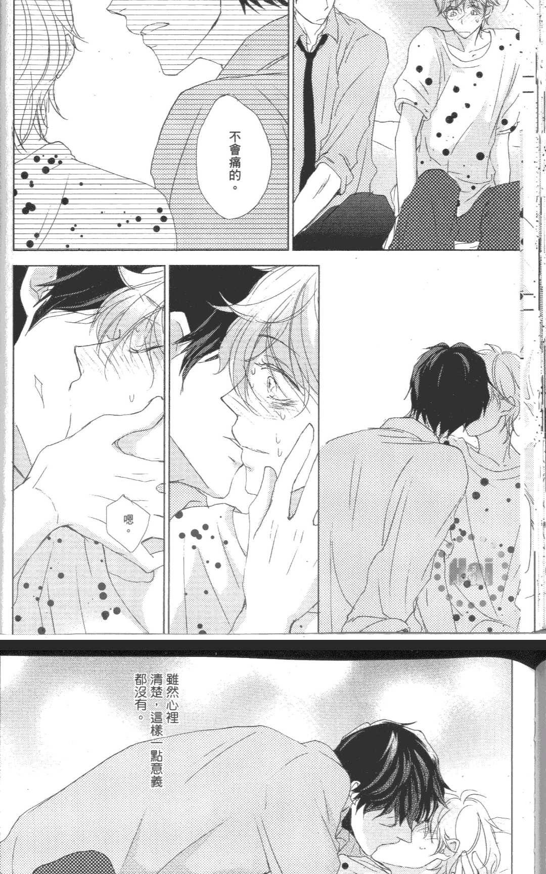 《我的邻居是个gay》漫画最新章节 第1卷 免费下拉式在线观看章节第【83】张图片