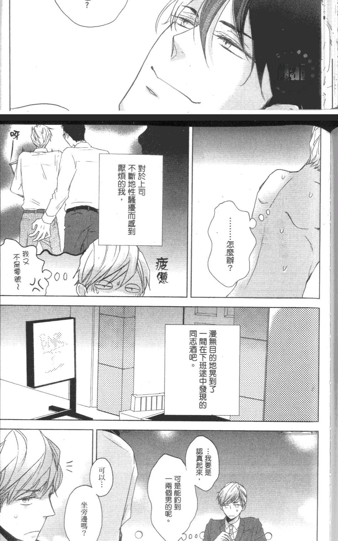 《我的邻居是个gay》漫画最新章节 第1卷 免费下拉式在线观看章节第【89】张图片