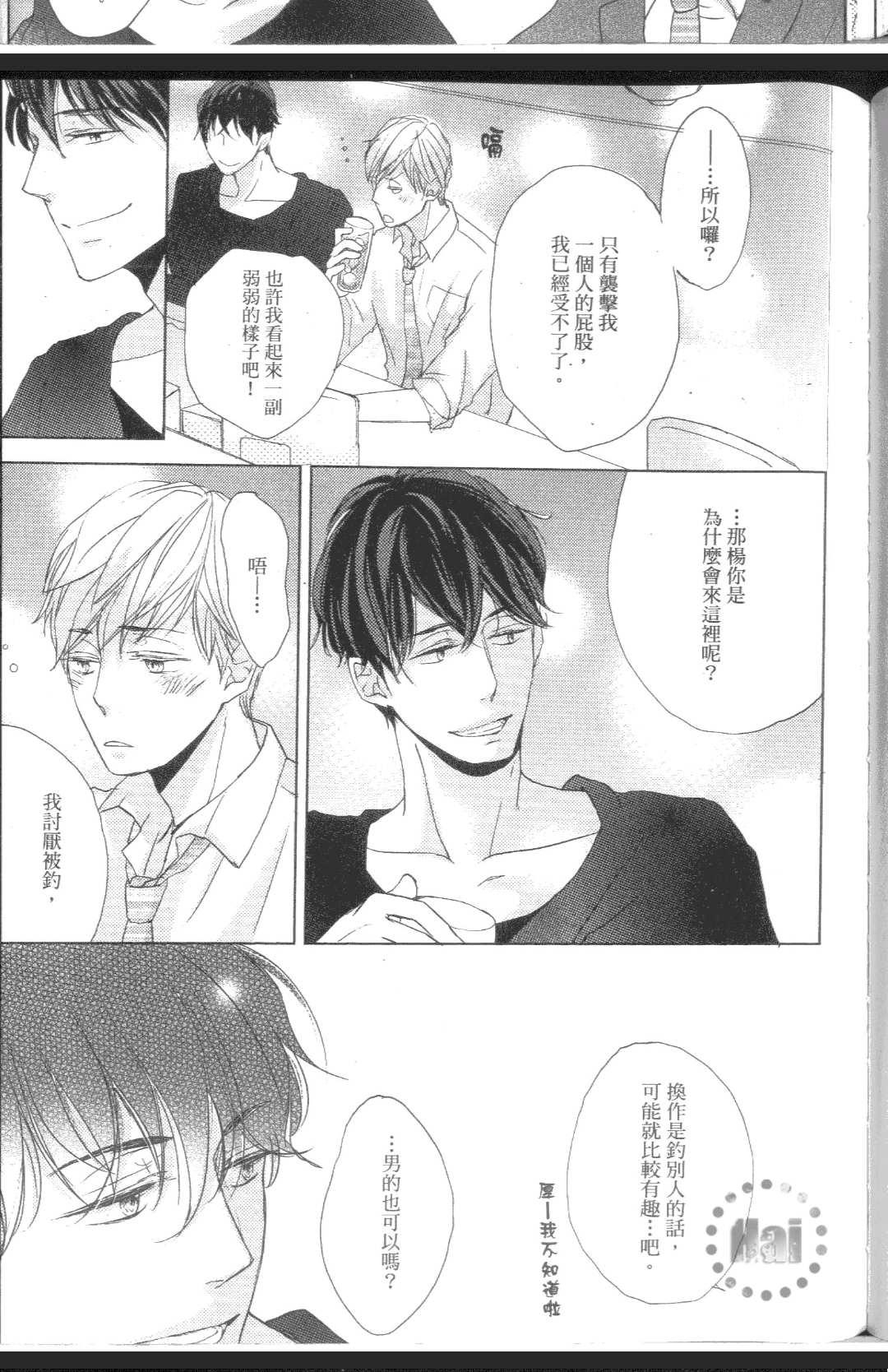 《我的邻居是个gay》漫画最新章节 第1卷 免费下拉式在线观看章节第【91】张图片