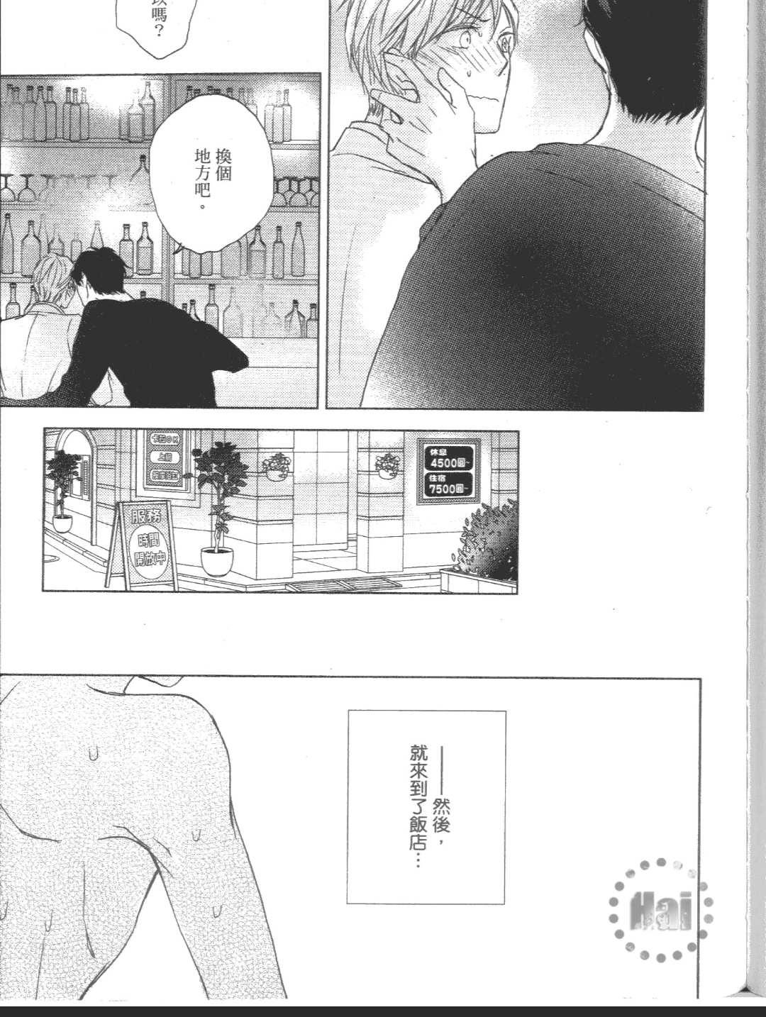 《我的邻居是个gay》漫画最新章节 第1卷 免费下拉式在线观看章节第【93】张图片