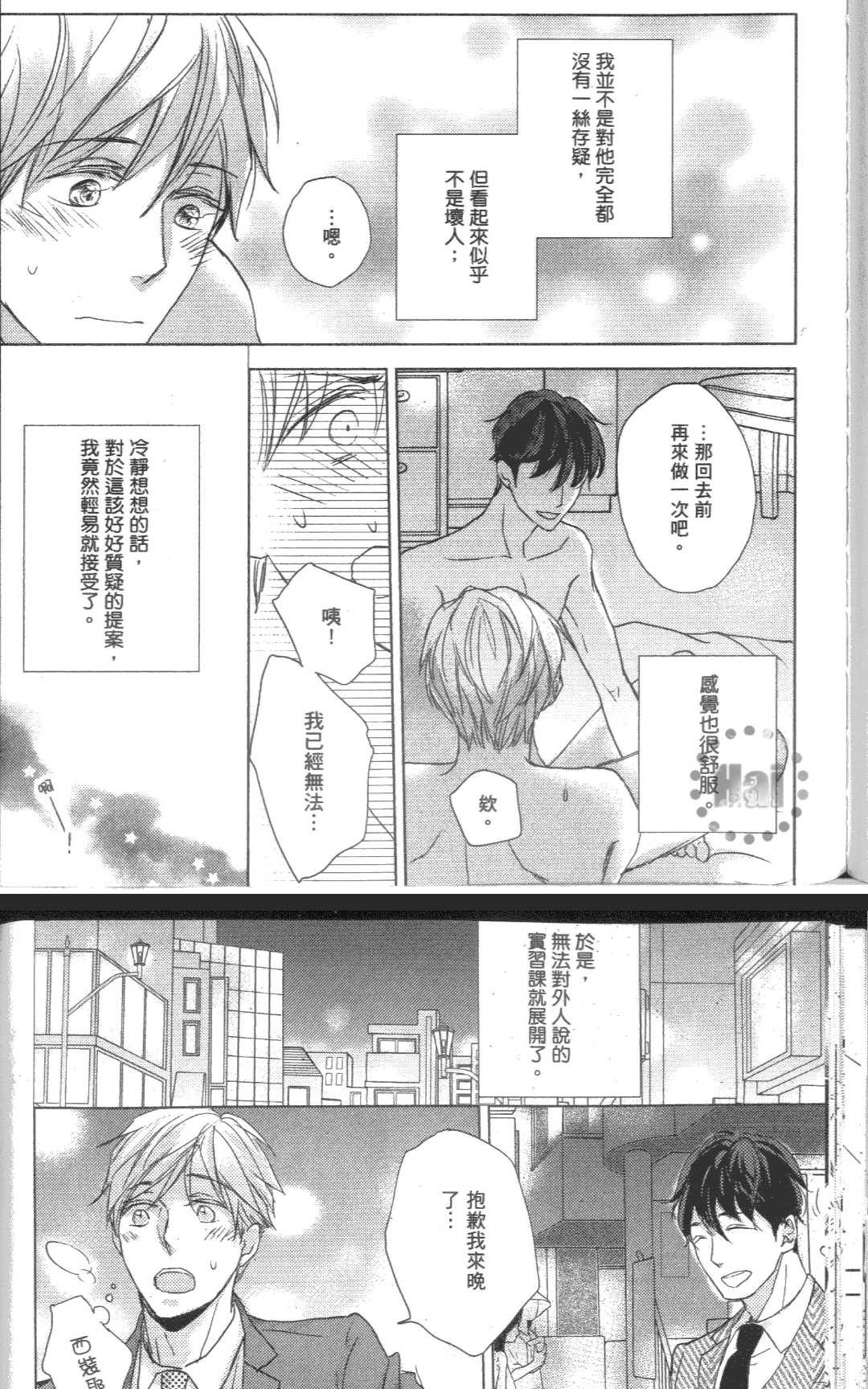 《我的邻居是个gay》漫画最新章节 第1卷 免费下拉式在线观看章节第【97】张图片