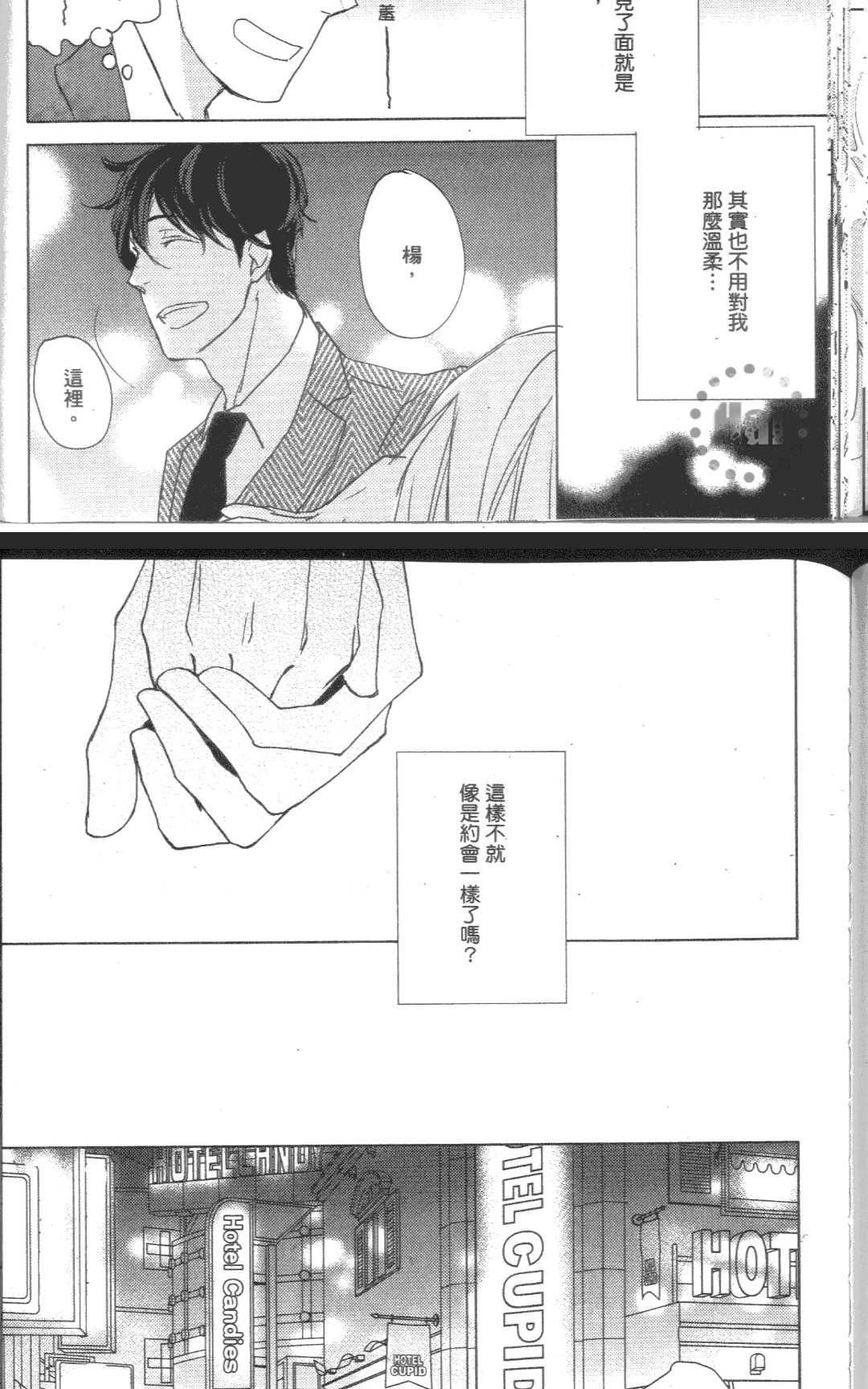 《我的邻居是个gay》漫画最新章节 第1卷 免费下拉式在线观看章节第【100】张图片