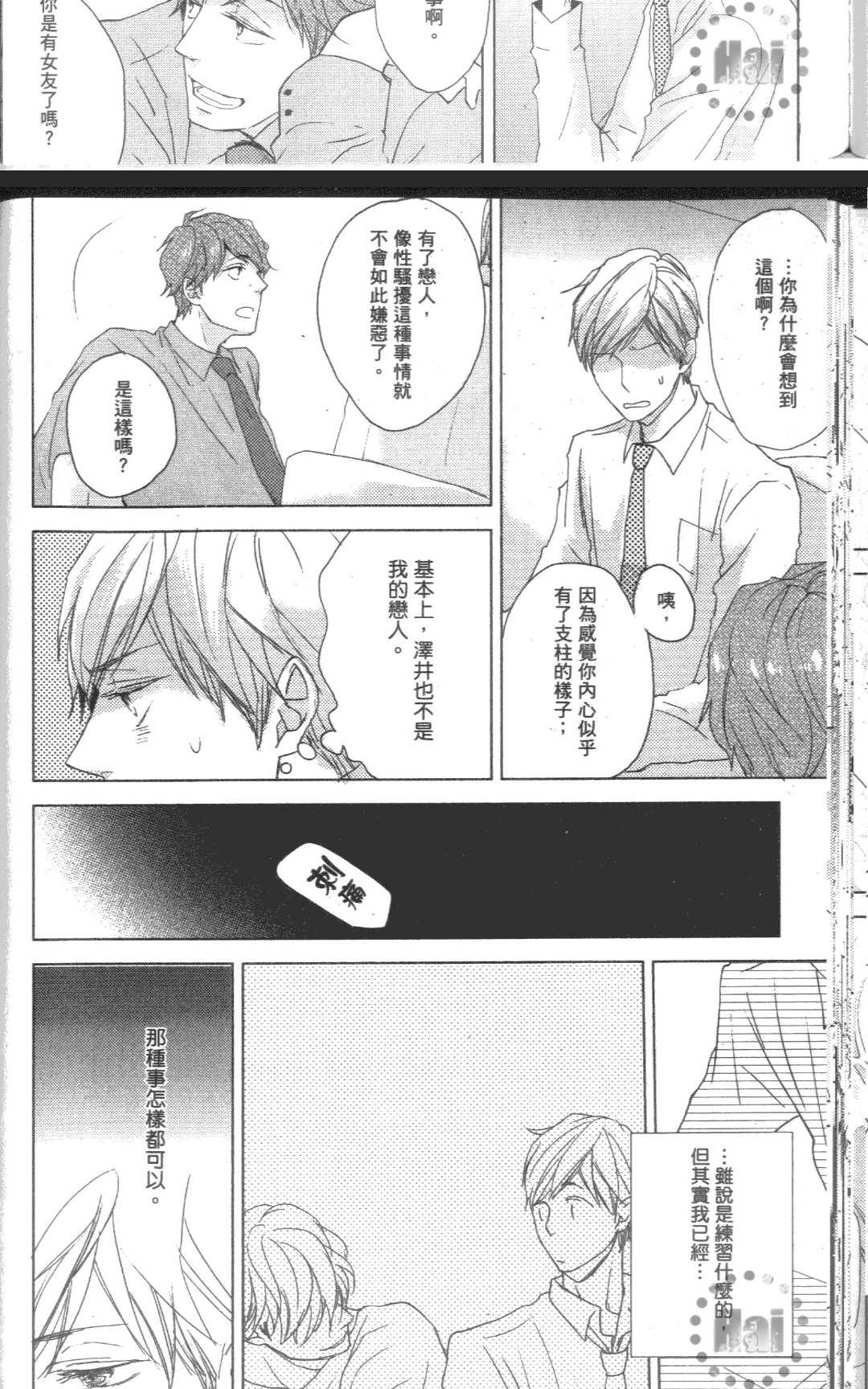 《我的邻居是个gay》漫画最新章节 第1卷 免费下拉式在线观看章节第【103】张图片