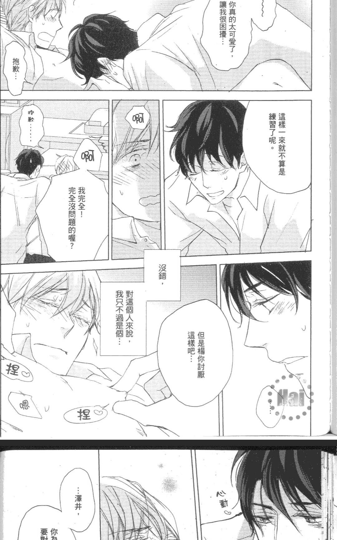 《我的邻居是个gay》漫画最新章节 第1卷 免费下拉式在线观看章节第【106】张图片