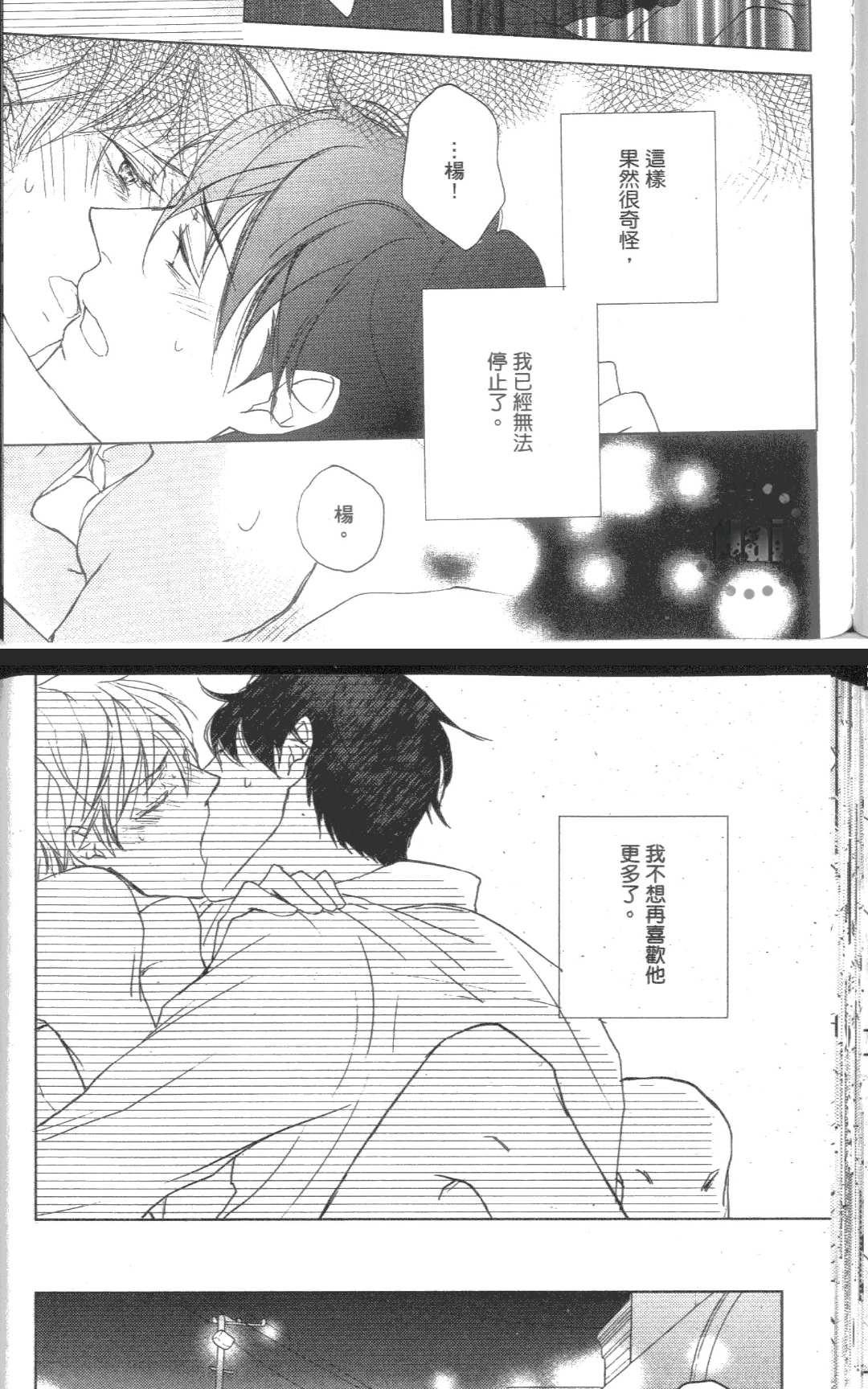 《我的邻居是个gay》漫画最新章节 第1卷 免费下拉式在线观看章节第【110】张图片