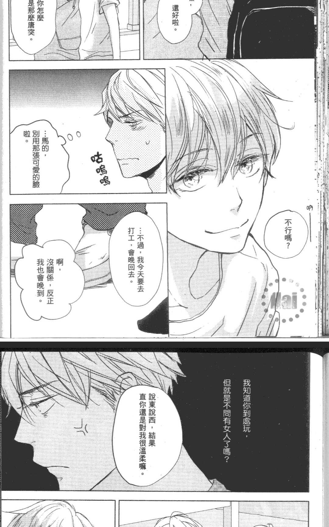 《我的邻居是个gay》漫画最新章节 第1卷 免费下拉式在线观看章节第【119】张图片