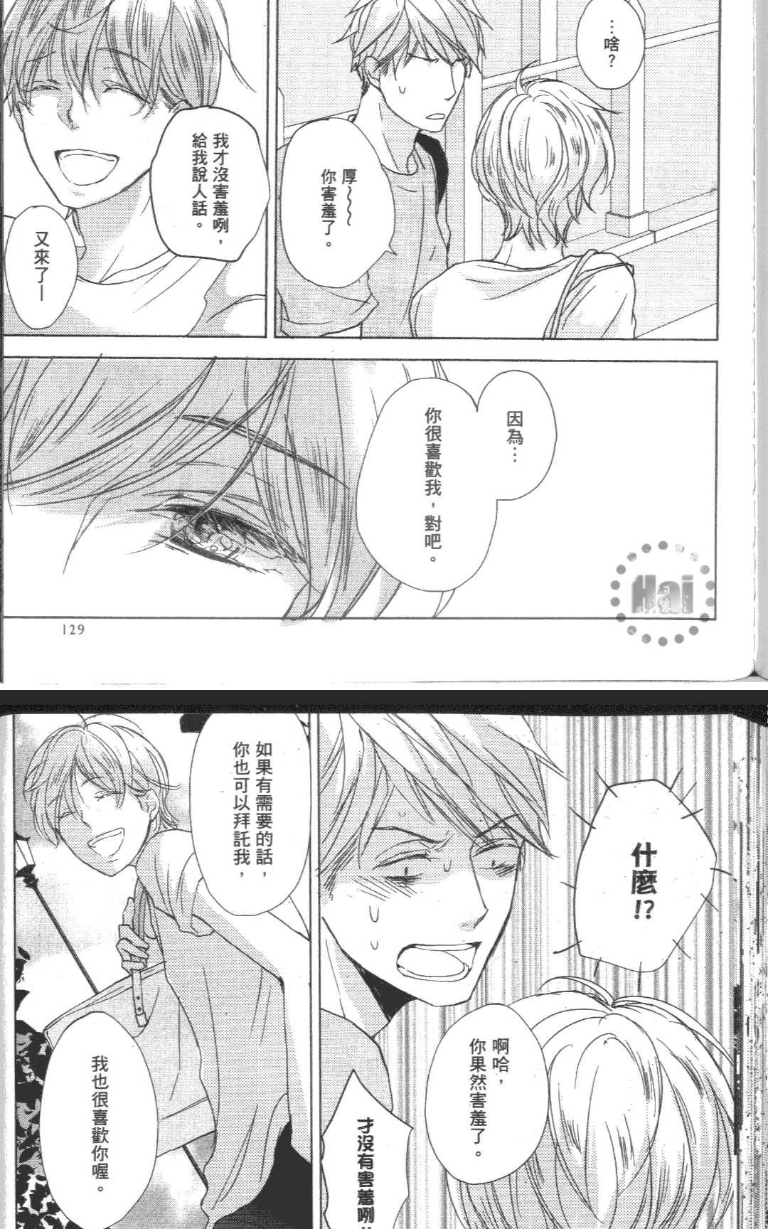 《我的邻居是个gay》漫画最新章节 第1卷 免费下拉式在线观看章节第【120】张图片