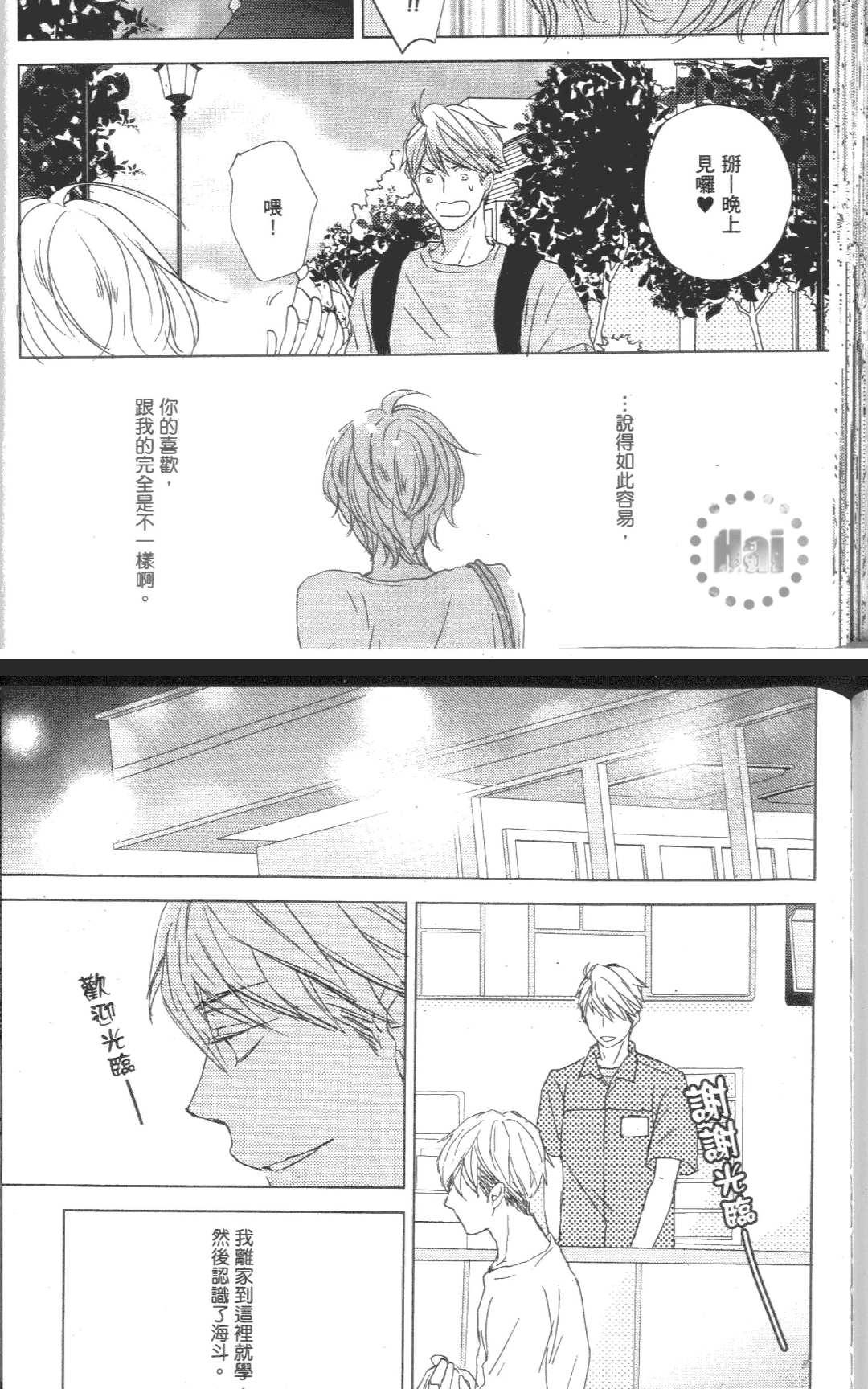 《我的邻居是个gay》漫画最新章节 第1卷 免费下拉式在线观看章节第【121】张图片