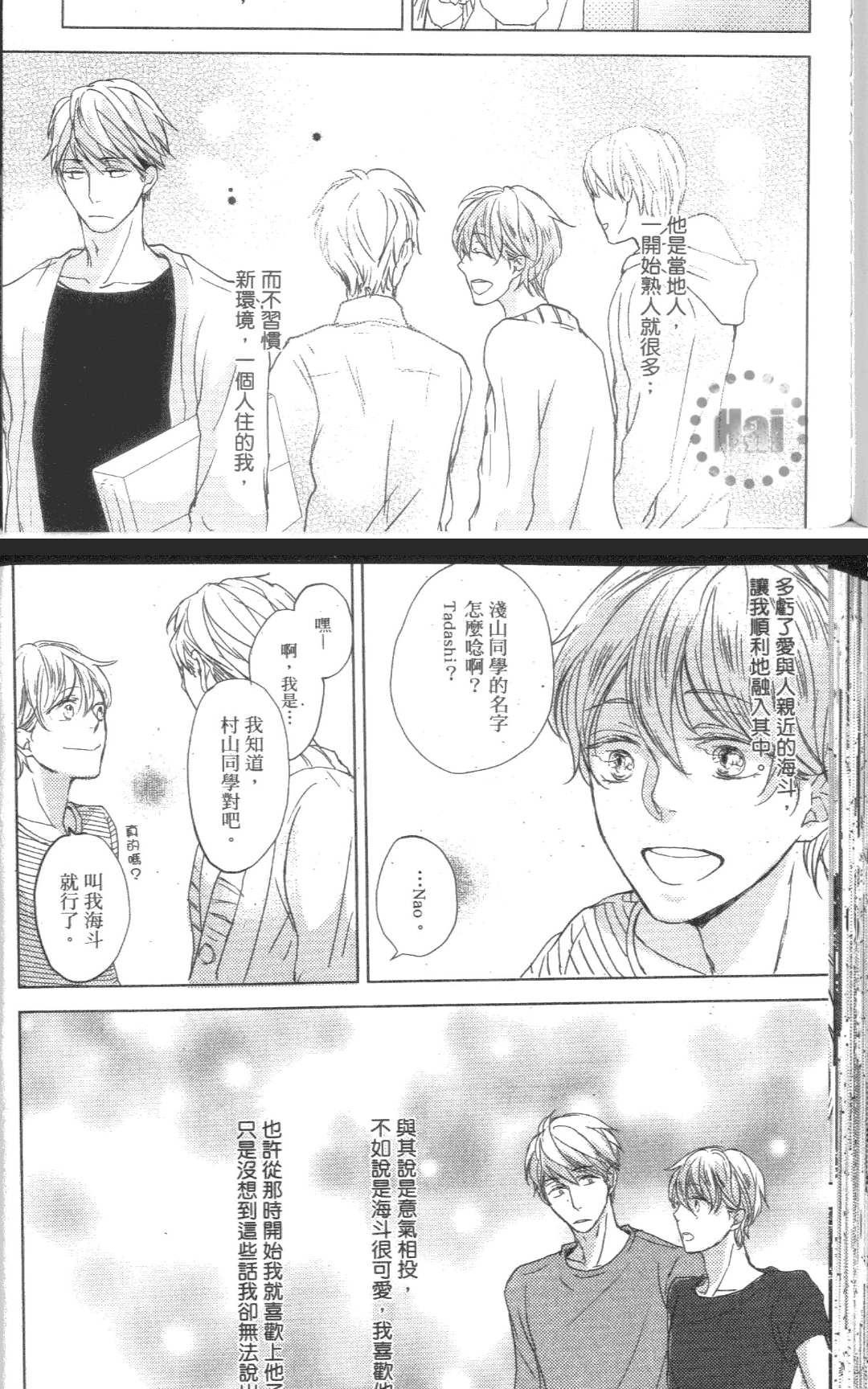 《我的邻居是个gay》漫画最新章节 第1卷 免费下拉式在线观看章节第【122】张图片