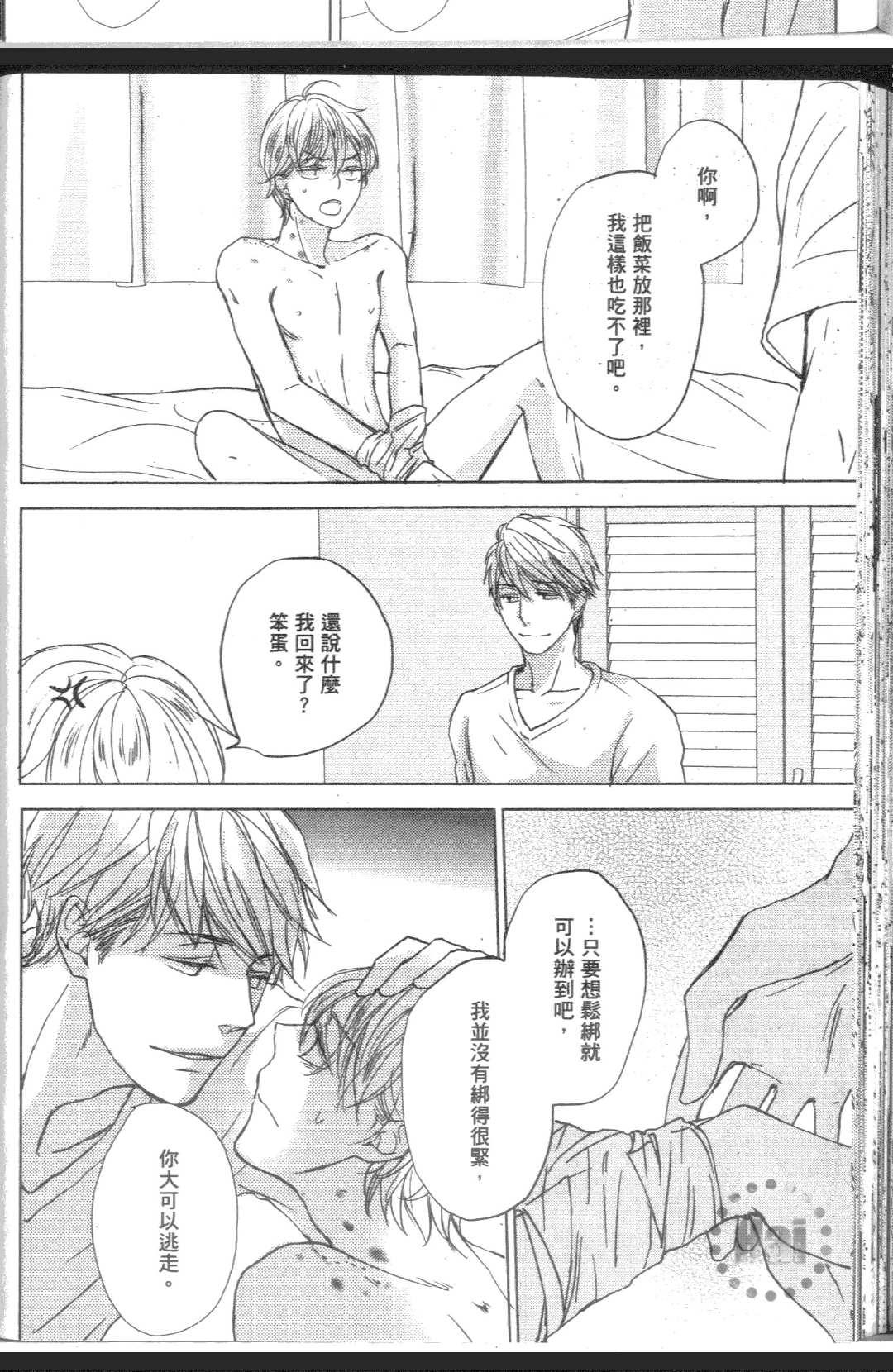 《我的邻居是个gay》漫画最新章节 第1卷 免费下拉式在线观看章节第【137】张图片