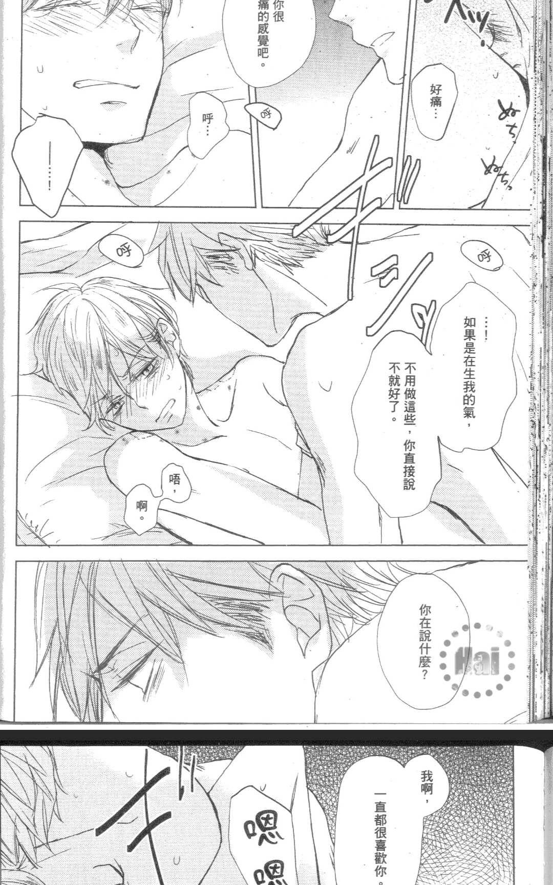 《我的邻居是个gay》漫画最新章节 第1卷 免费下拉式在线观看章节第【139】张图片