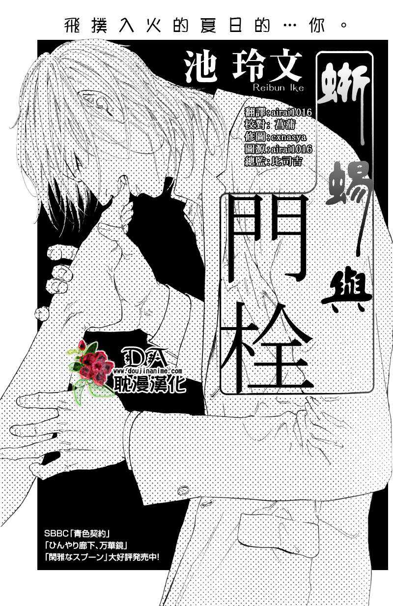 《蜥蜴与门栓》漫画最新章节 第1话 免费下拉式在线观看章节第【1】张图片