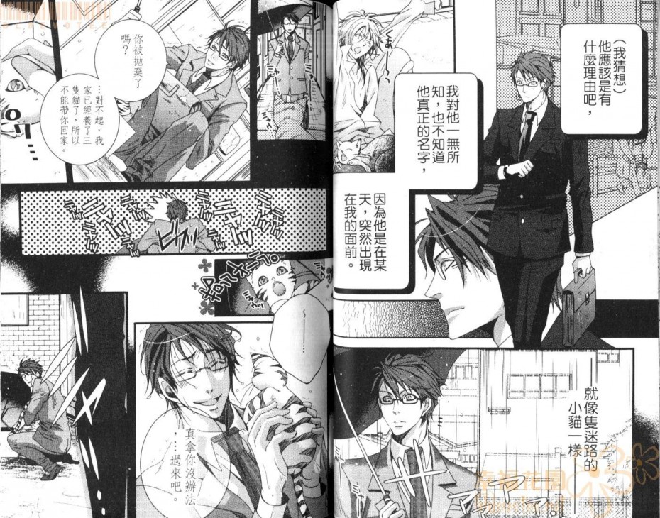 《持续不断的吻KISSmoreKISS》漫画最新章节 第1话 免费下拉式在线观看章节第【39】张图片