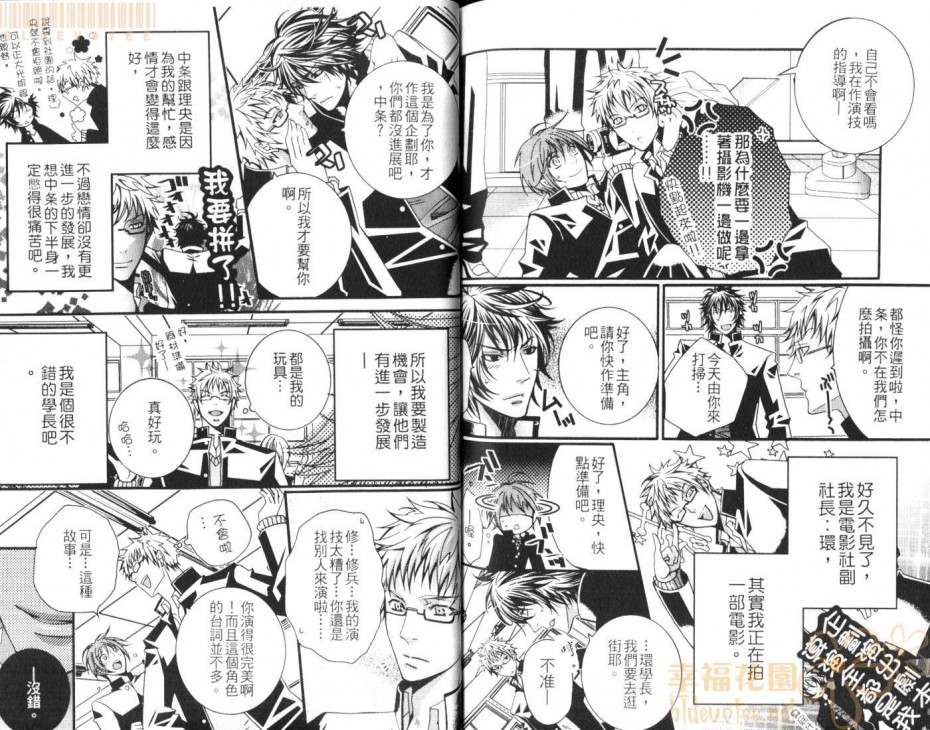 《持续不断的吻KISSmoreKISS》漫画最新章节 第1话 免费下拉式在线观看章节第【87】张图片