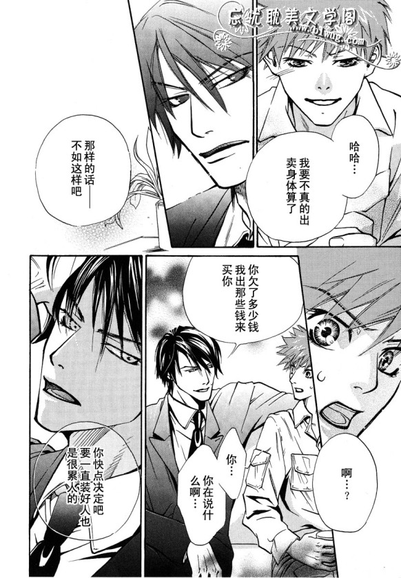 《在我身下挣扎吧-清水篇》漫画最新章节 第1话 免费下拉式在线观看章节第【25】张图片