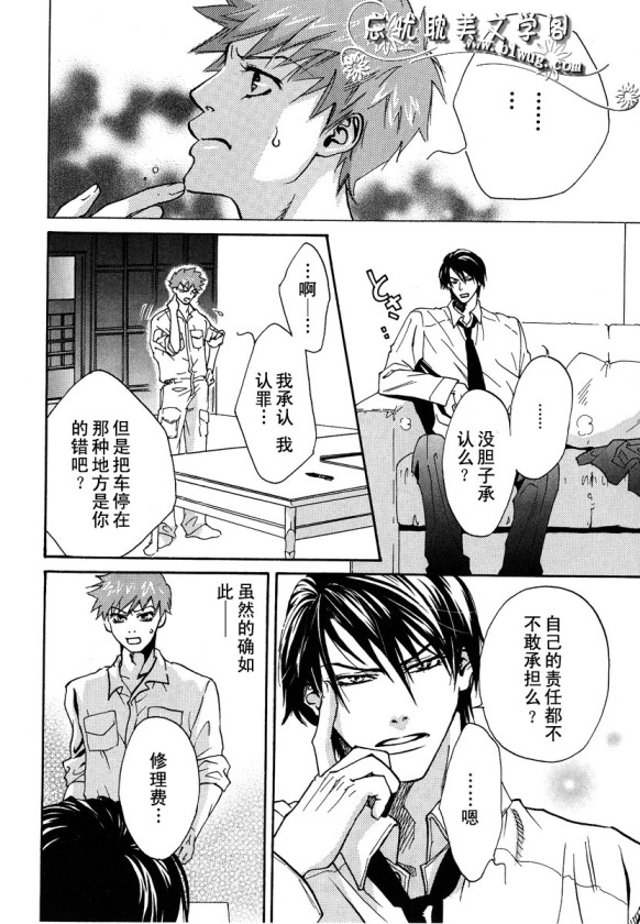 《在我身下挣扎吧-清水篇》漫画最新章节 第1话 免费下拉式在线观看章节第【7】张图片