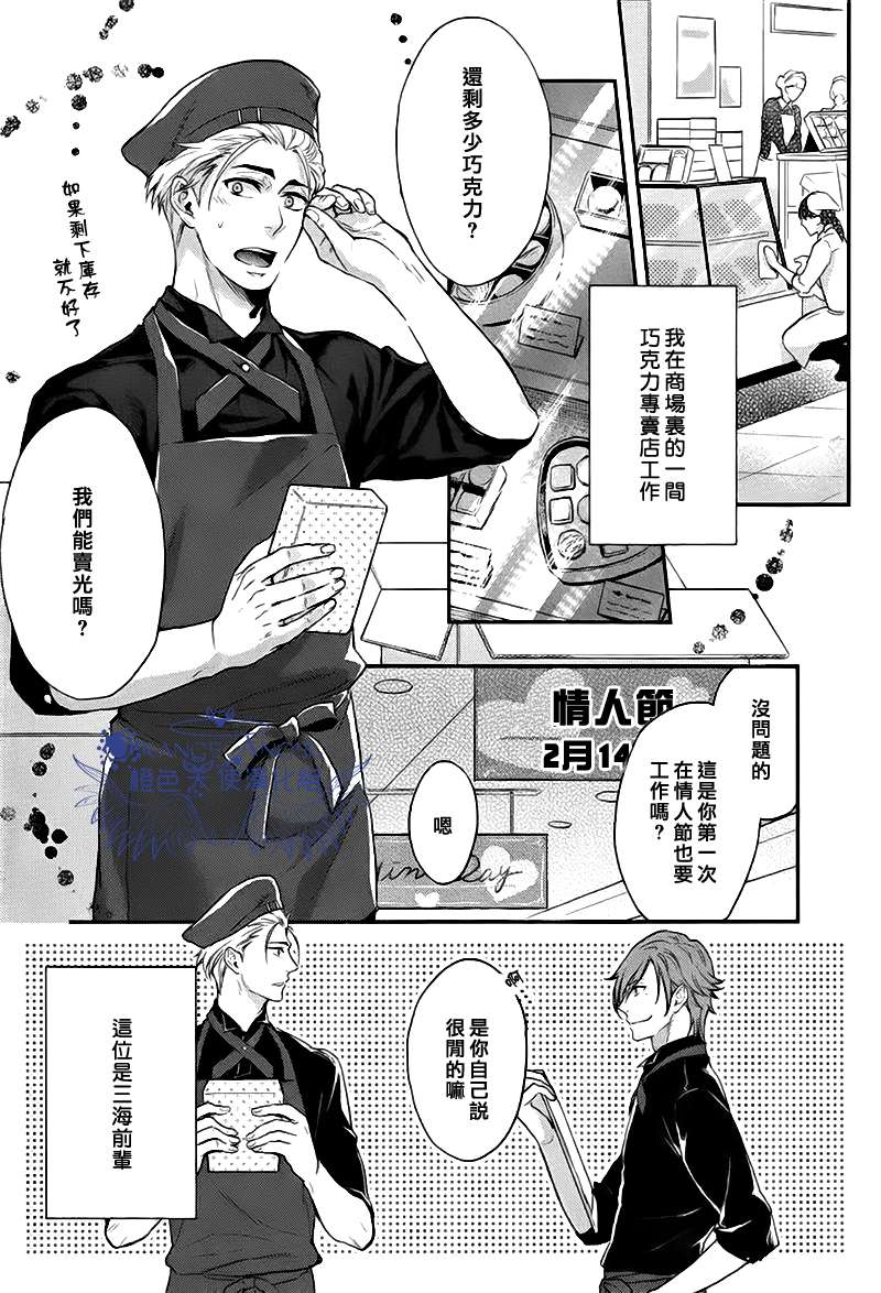 《12星座男子》漫画最新章节 第2话 免费下拉式在线观看章节第【2】张图片