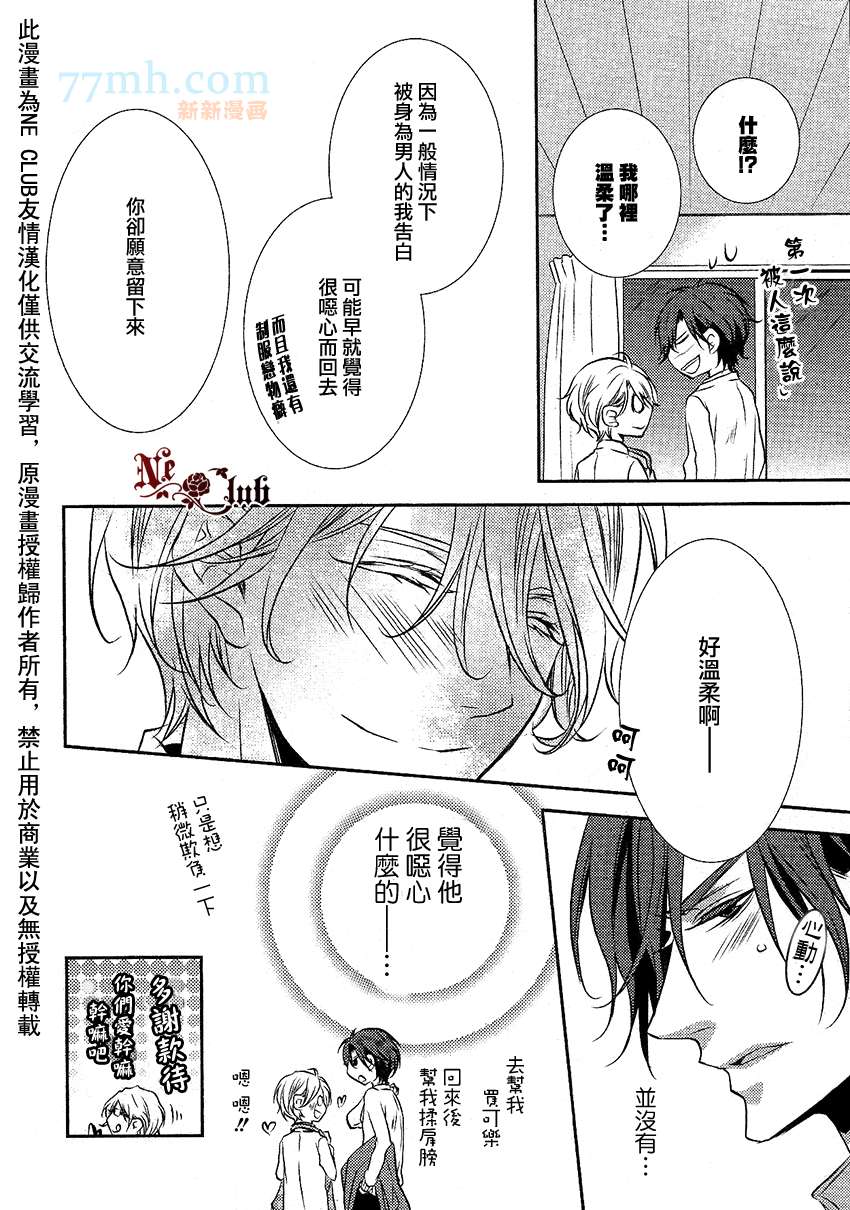 《第一次失恋》漫画最新章节 第1话 免费下拉式在线观看章节第【11】张图片