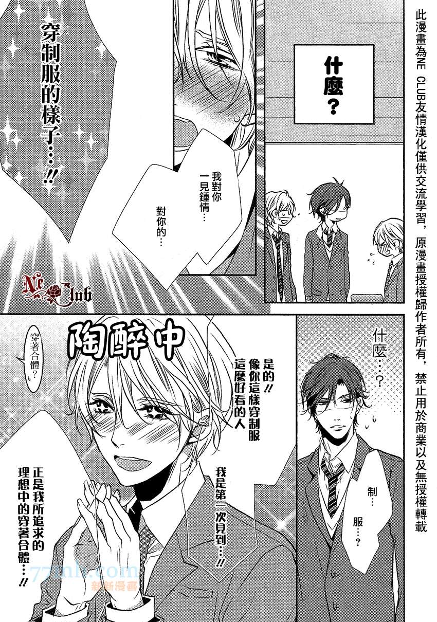 《第一次失恋》漫画最新章节 第1话 免费下拉式在线观看章节第【4】张图片