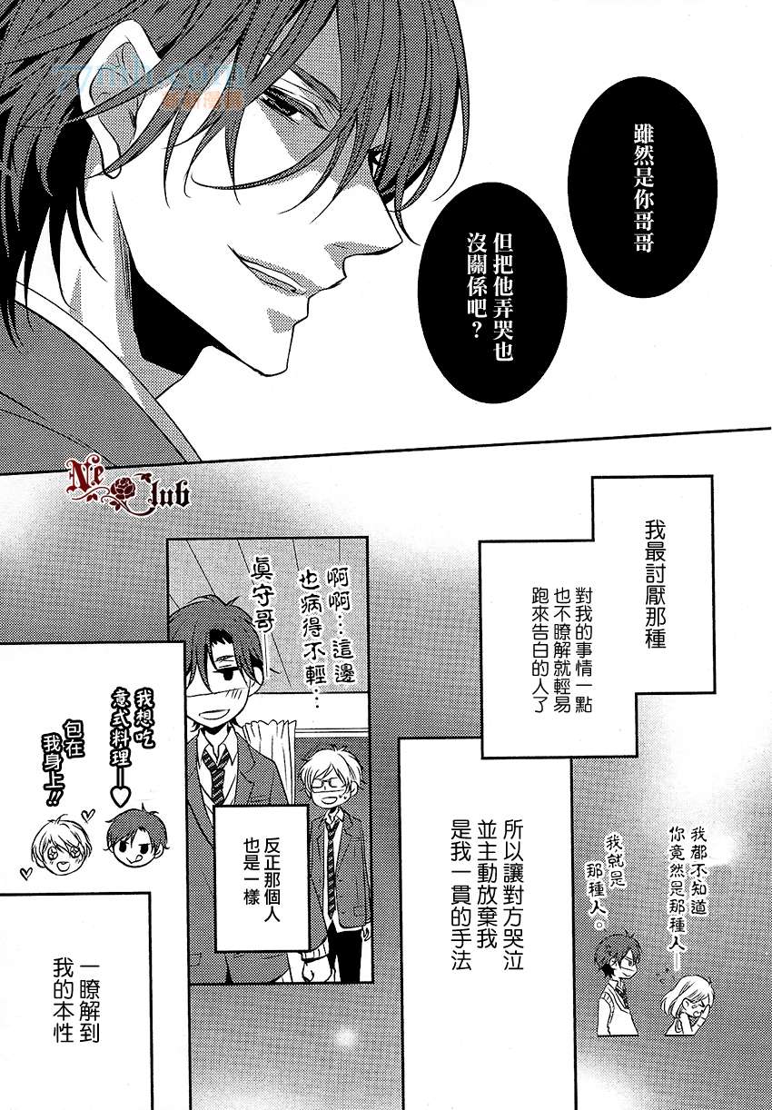 《第一次失恋》漫画最新章节 第1话 免费下拉式在线观看章节第【6】张图片