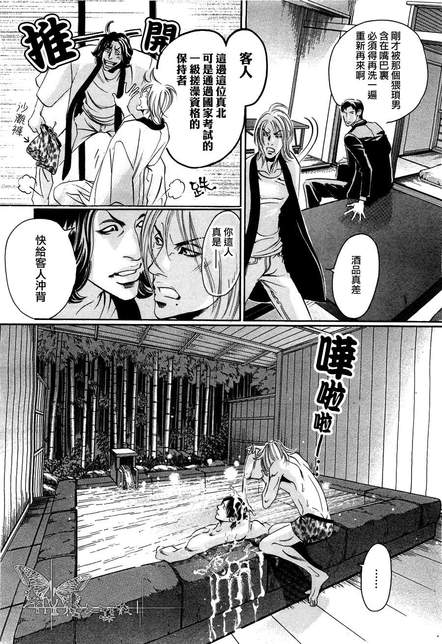 《与傲慢上司的秘汤之夜》漫画最新章节 第1话 免费下拉式在线观看章节第【11】张图片