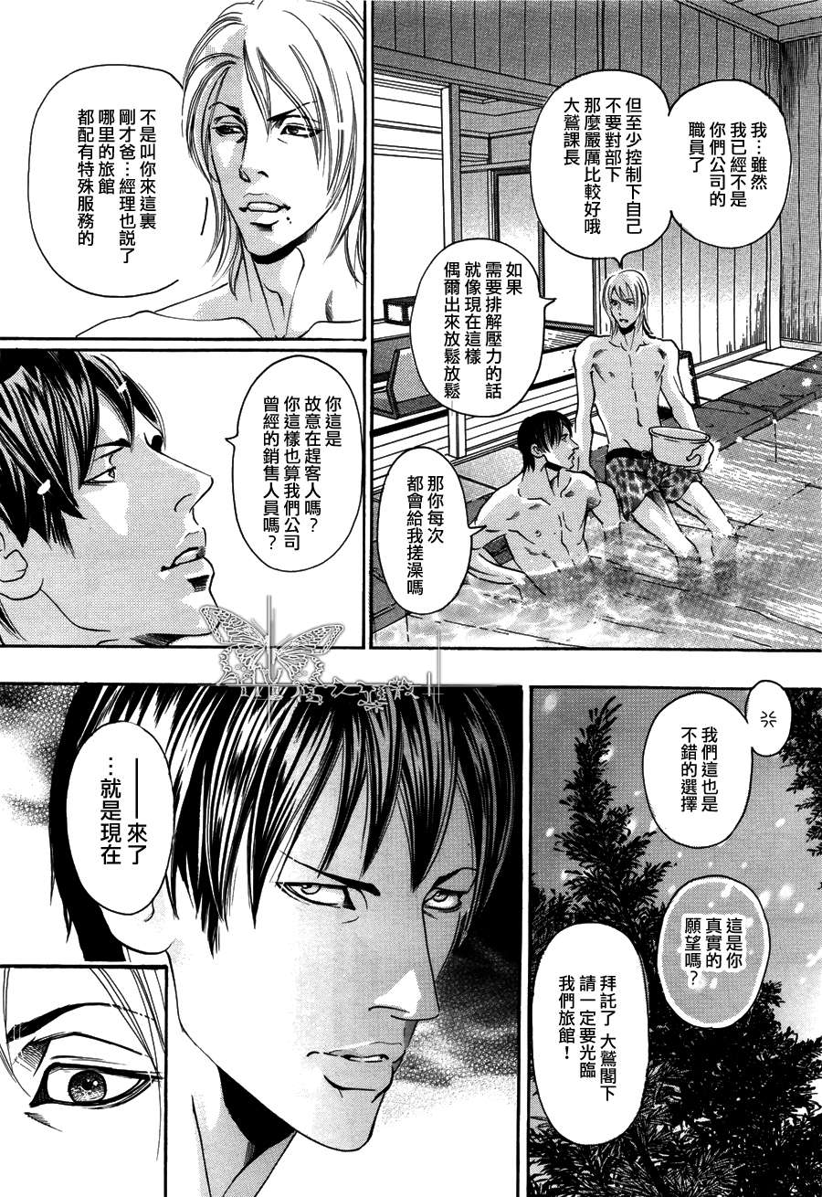 《与傲慢上司的秘汤之夜》漫画最新章节 第1话 免费下拉式在线观看章节第【13】张图片