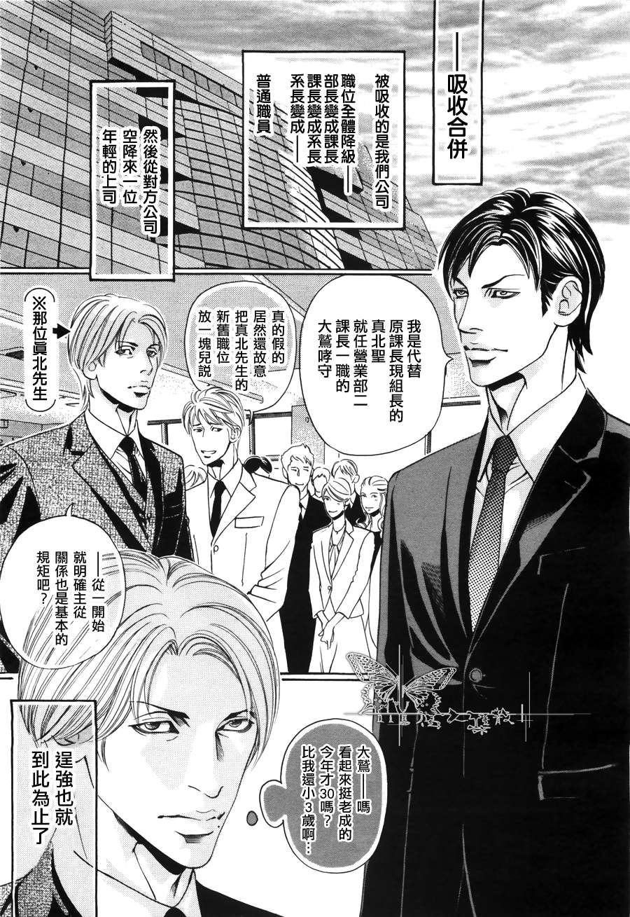 《与傲慢上司的秘汤之夜》漫画最新章节 第1话 免费下拉式在线观看章节第【1】张图片