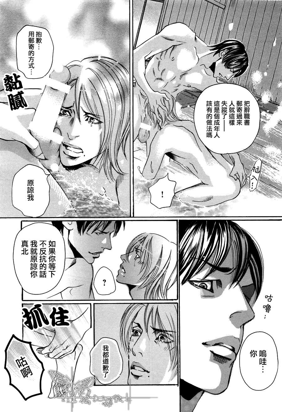 《与傲慢上司的秘汤之夜》漫画最新章节 第1话 免费下拉式在线观看章节第【20】张图片