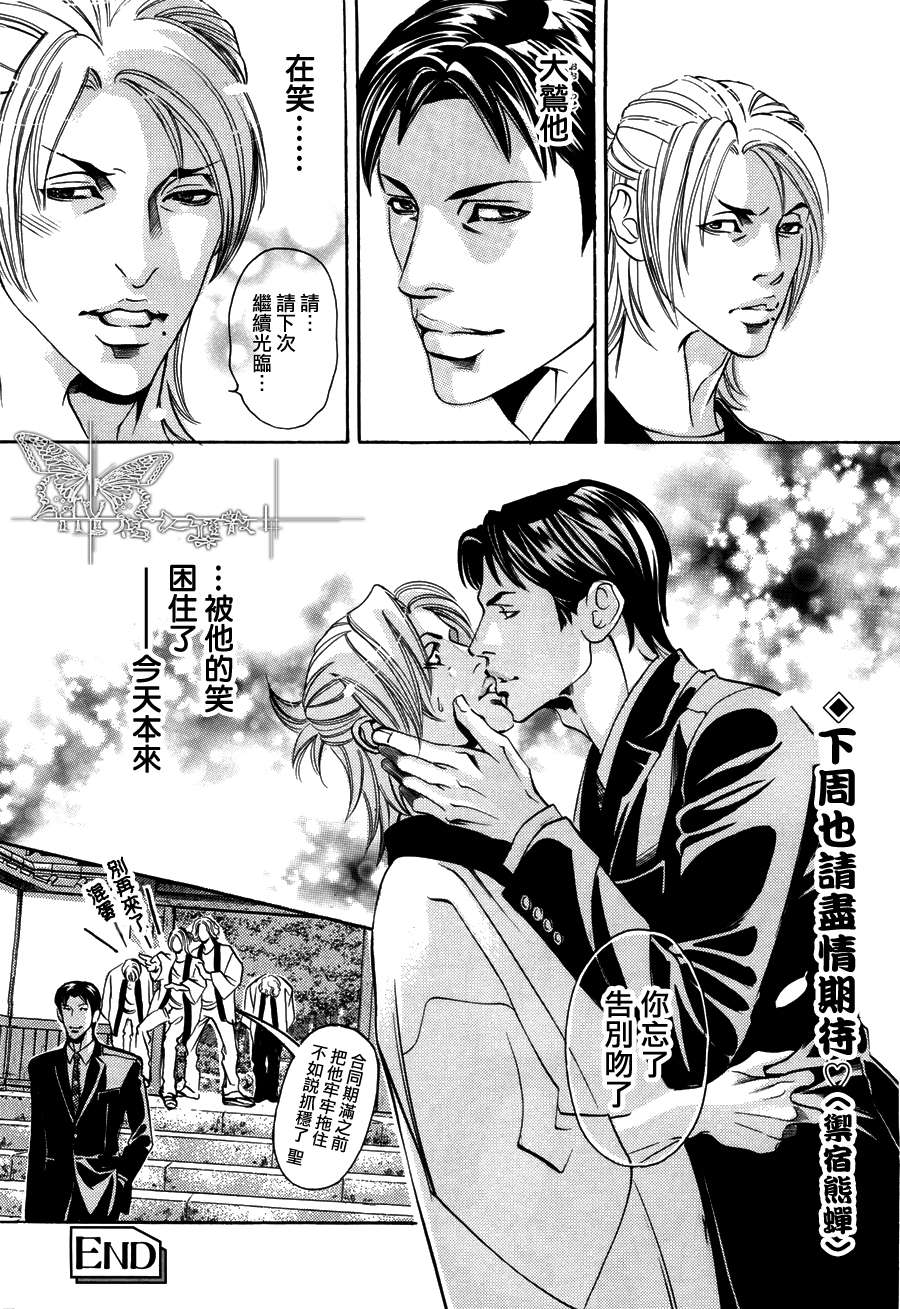 《与傲慢上司的秘汤之夜》漫画最新章节 第1话 免费下拉式在线观看章节第【31】张图片