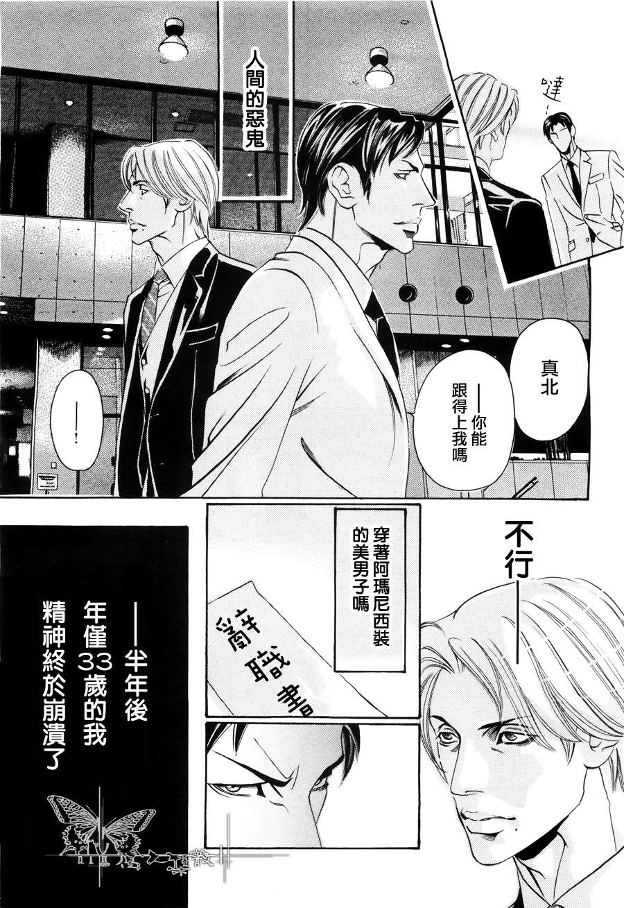 《与傲慢上司的秘汤之夜》漫画最新章节 第1话 免费下拉式在线观看章节第【3】张图片