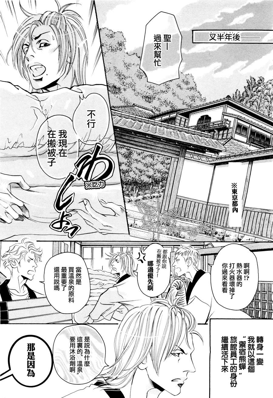 《与傲慢上司的秘汤之夜》漫画最新章节 第1话 免费下拉式在线观看章节第【5】张图片