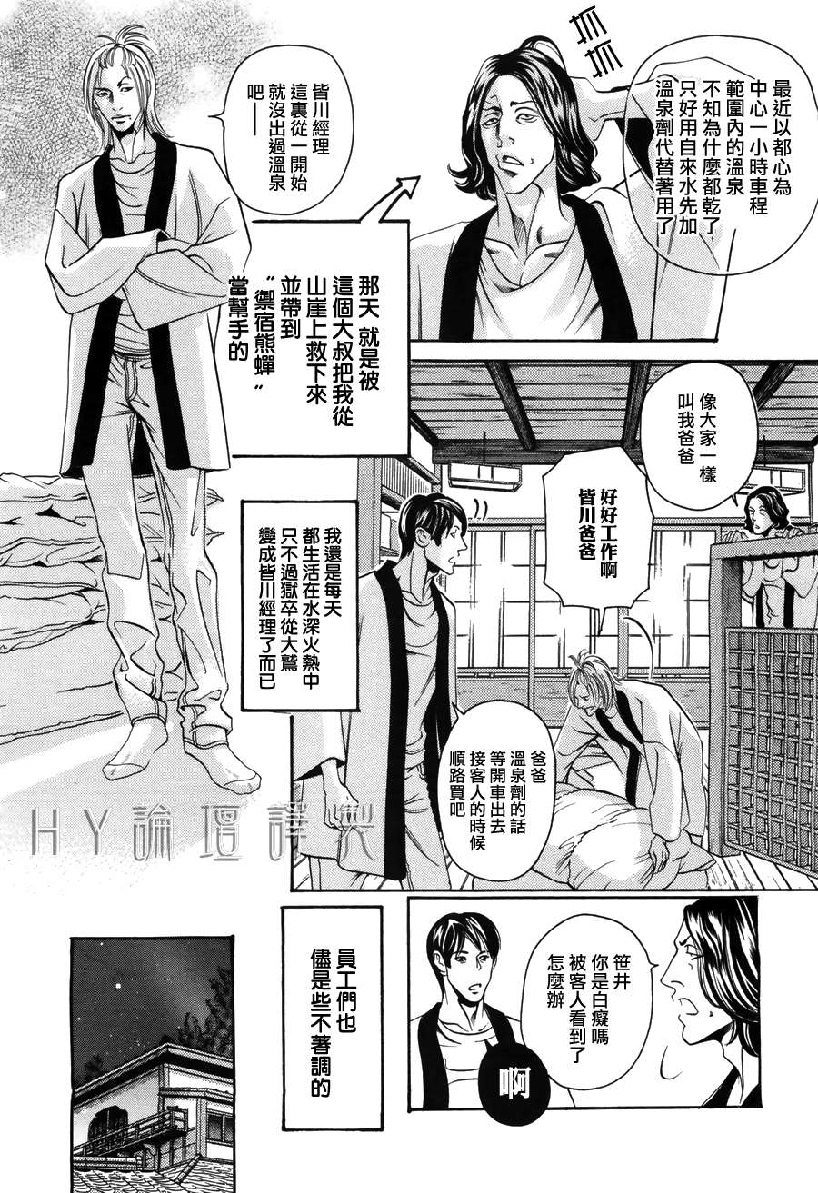 《与傲慢上司的秘汤之夜》漫画最新章节 第1话 免费下拉式在线观看章节第【6】张图片