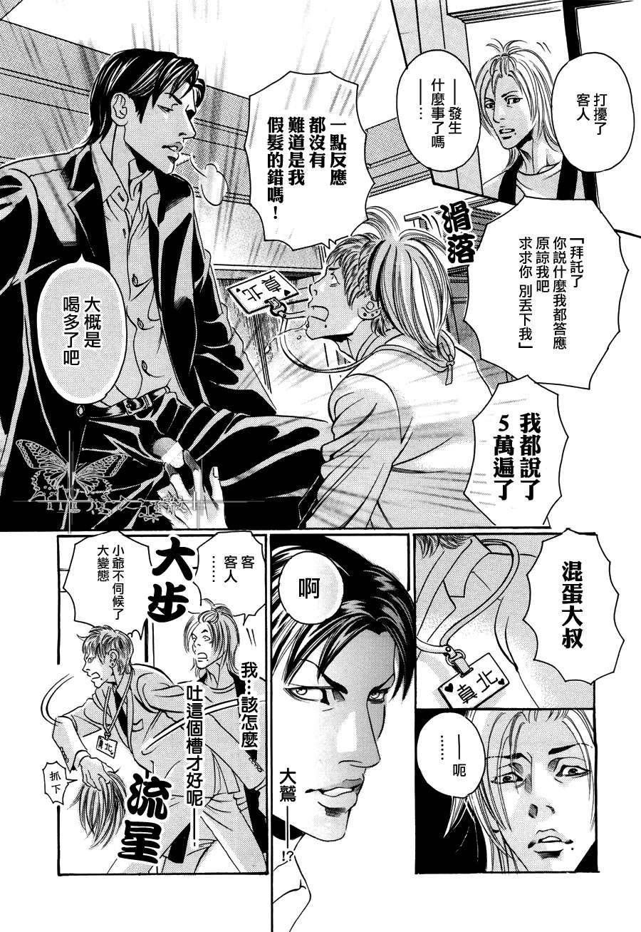 《与傲慢上司的秘汤之夜》漫画最新章节 第1话 免费下拉式在线观看章节第【8】张图片