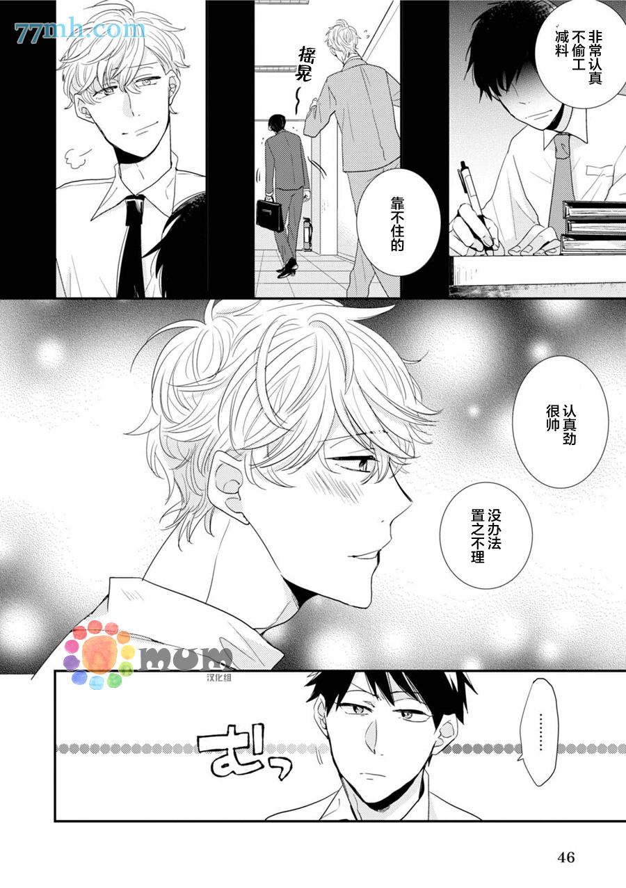 《抚养男友》漫画最新章节 第3话 免费下拉式在线观看章节第【9】张图片