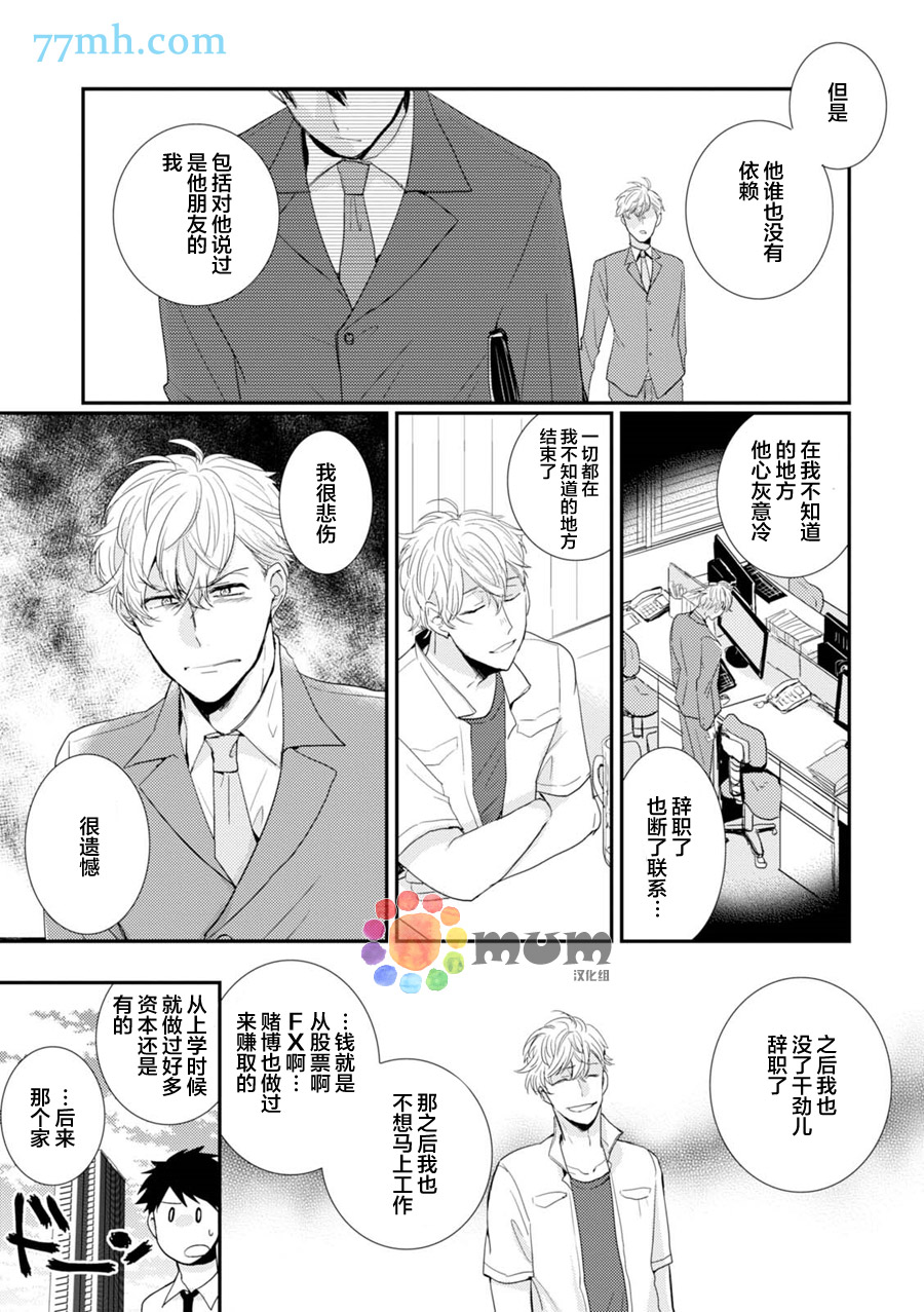 《抚养男友》漫画最新章节 第3话 免费下拉式在线观看章节第【10】张图片